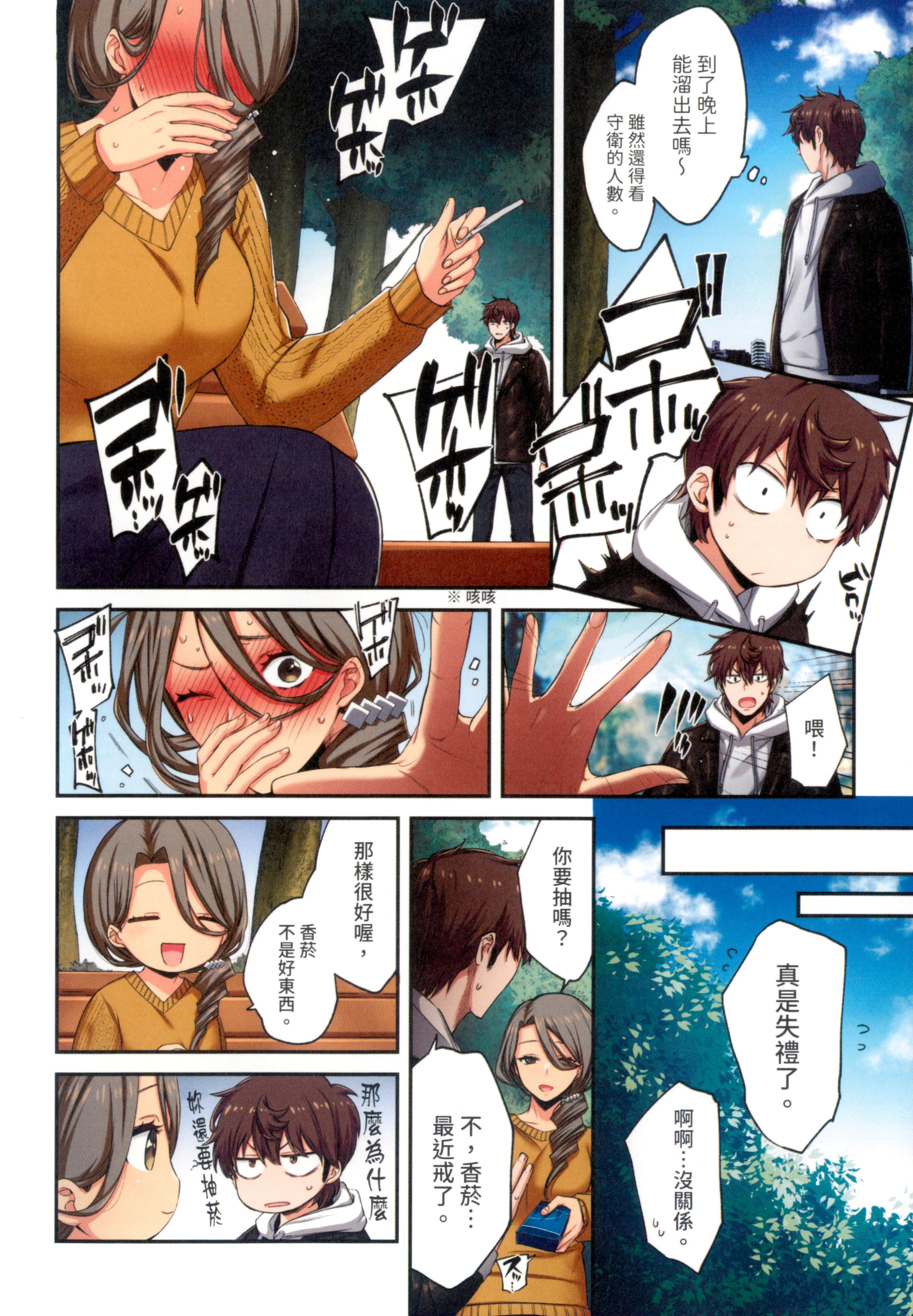 《末世孤雄/在遍地都是丧尸的世界里唯独我不被袭击》漫画 第2卷