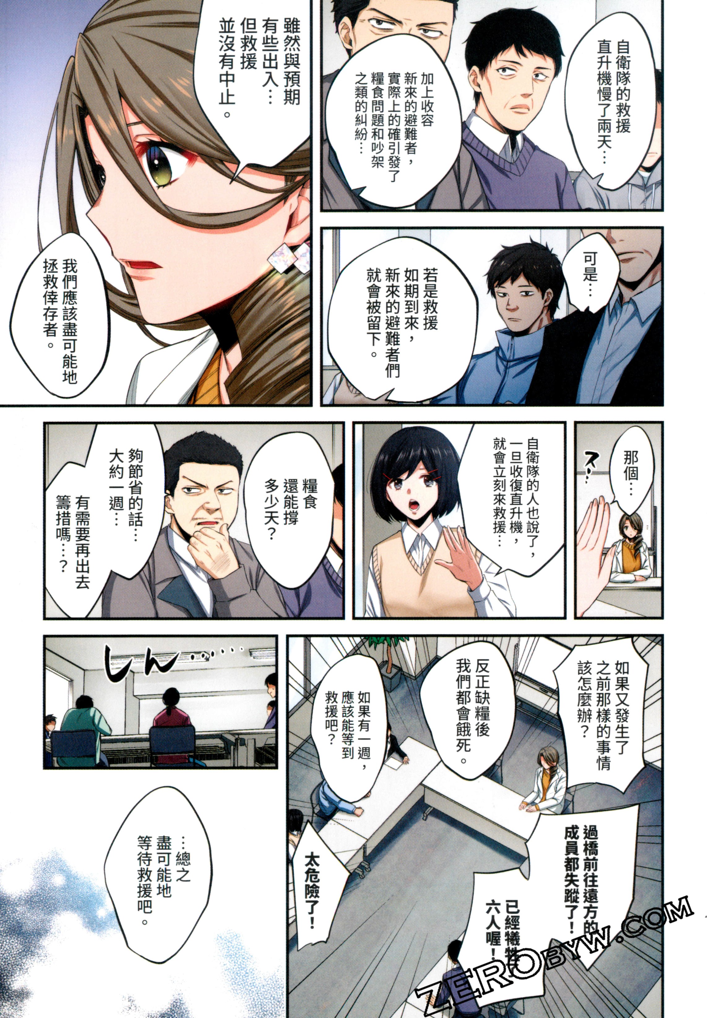 《末世孤雄/在遍地都是丧尸的世界里唯独我不被袭击》漫画 第2卷