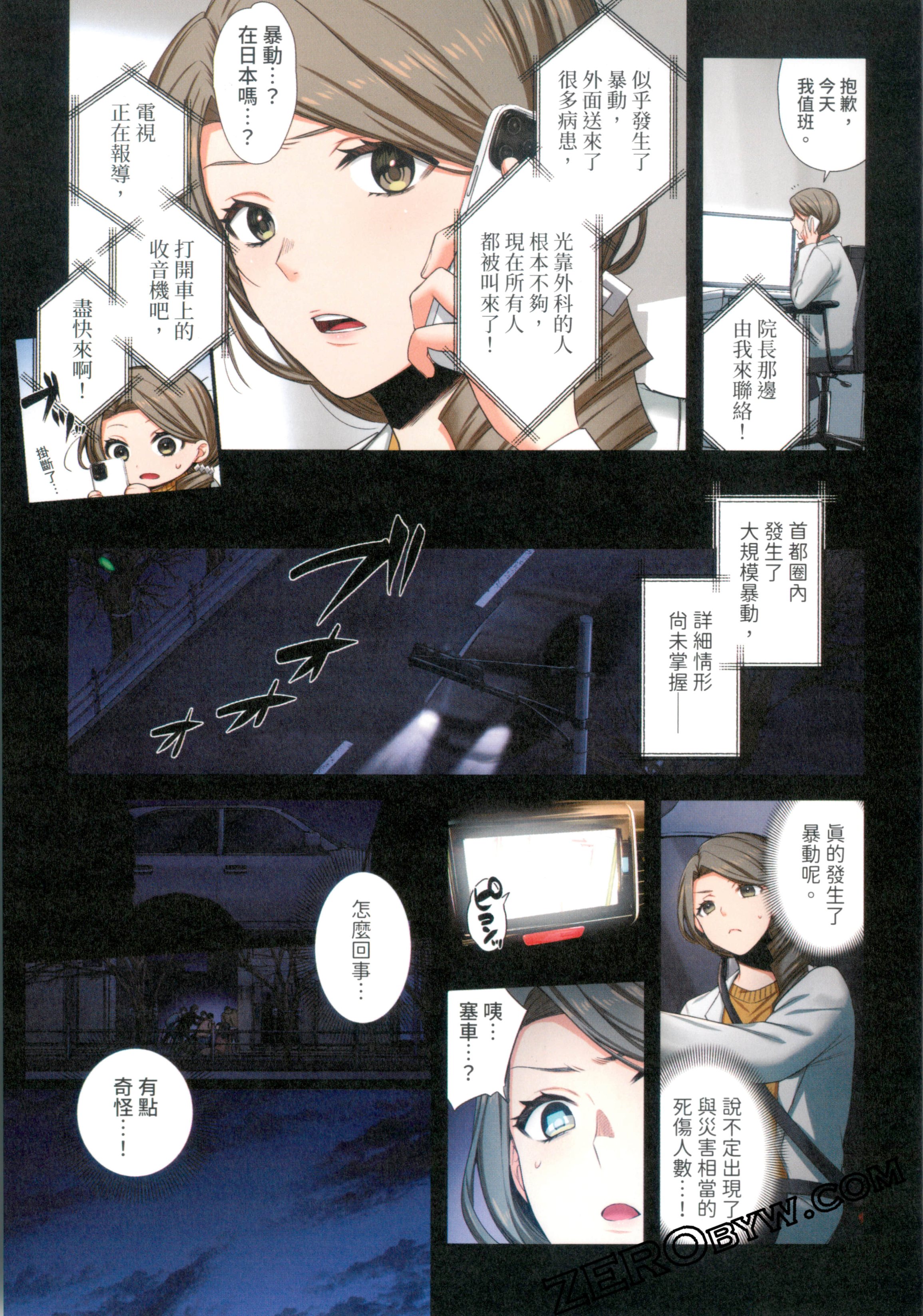 《末世孤雄/在遍地都是丧尸的世界里唯独我不被袭击》漫画 第2卷