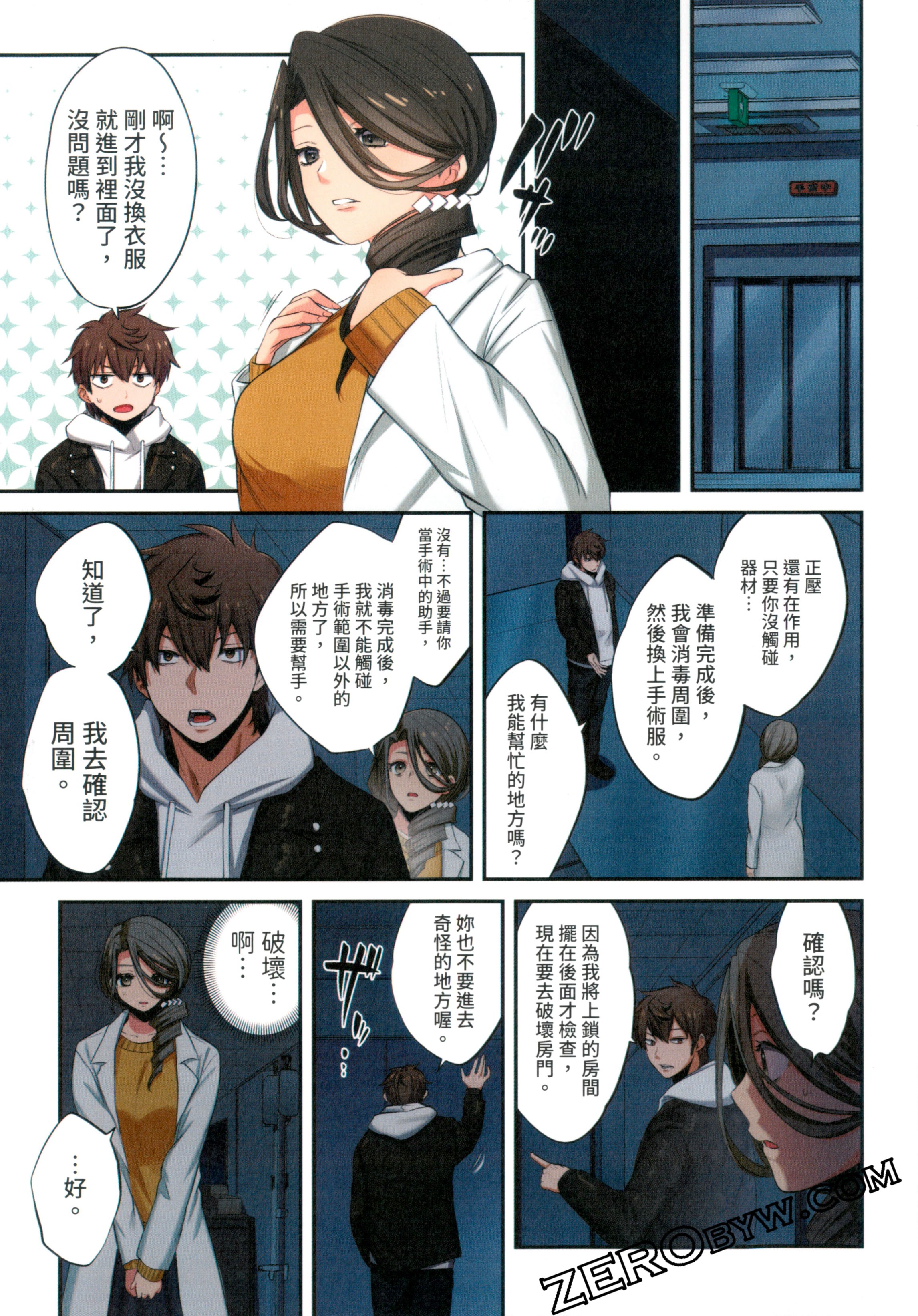 《末世孤雄/在遍地都是丧尸的世界里唯独我不被袭击》漫画 第2卷