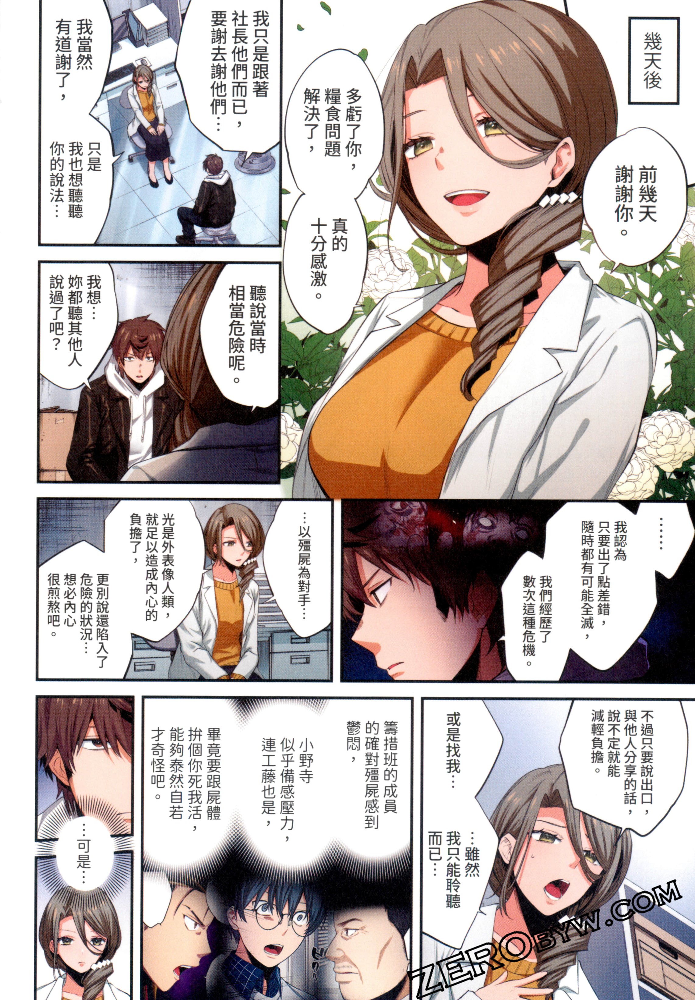 《末世孤雄/在遍地都是丧尸的世界里唯独我不被袭击》漫画 第2卷