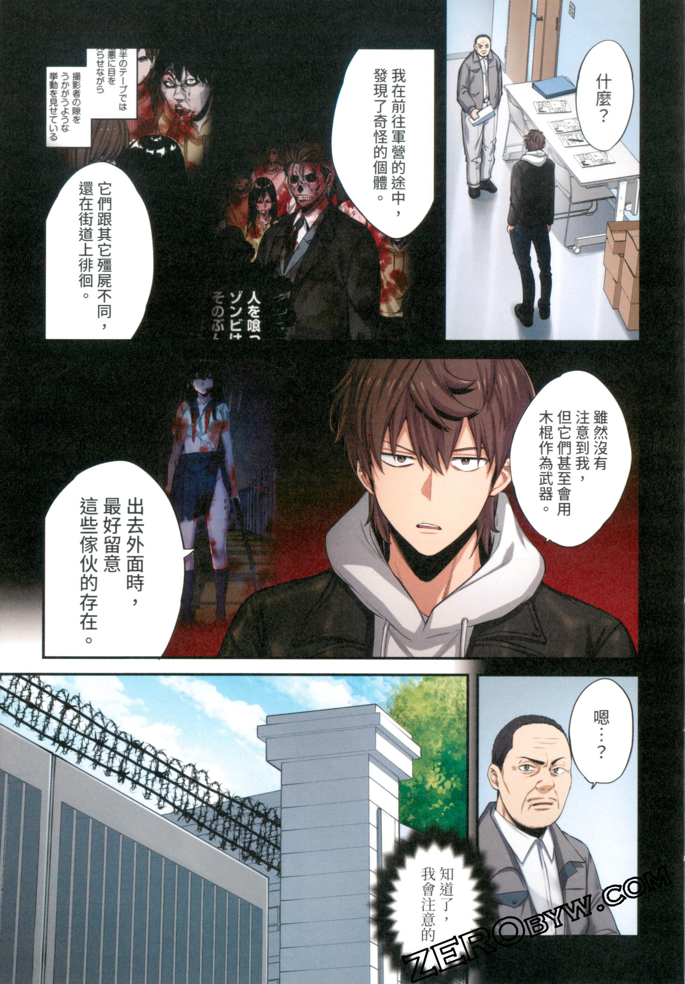 《末世孤雄/在遍地都是丧尸的世界里唯独我不被袭击》漫画 第2卷