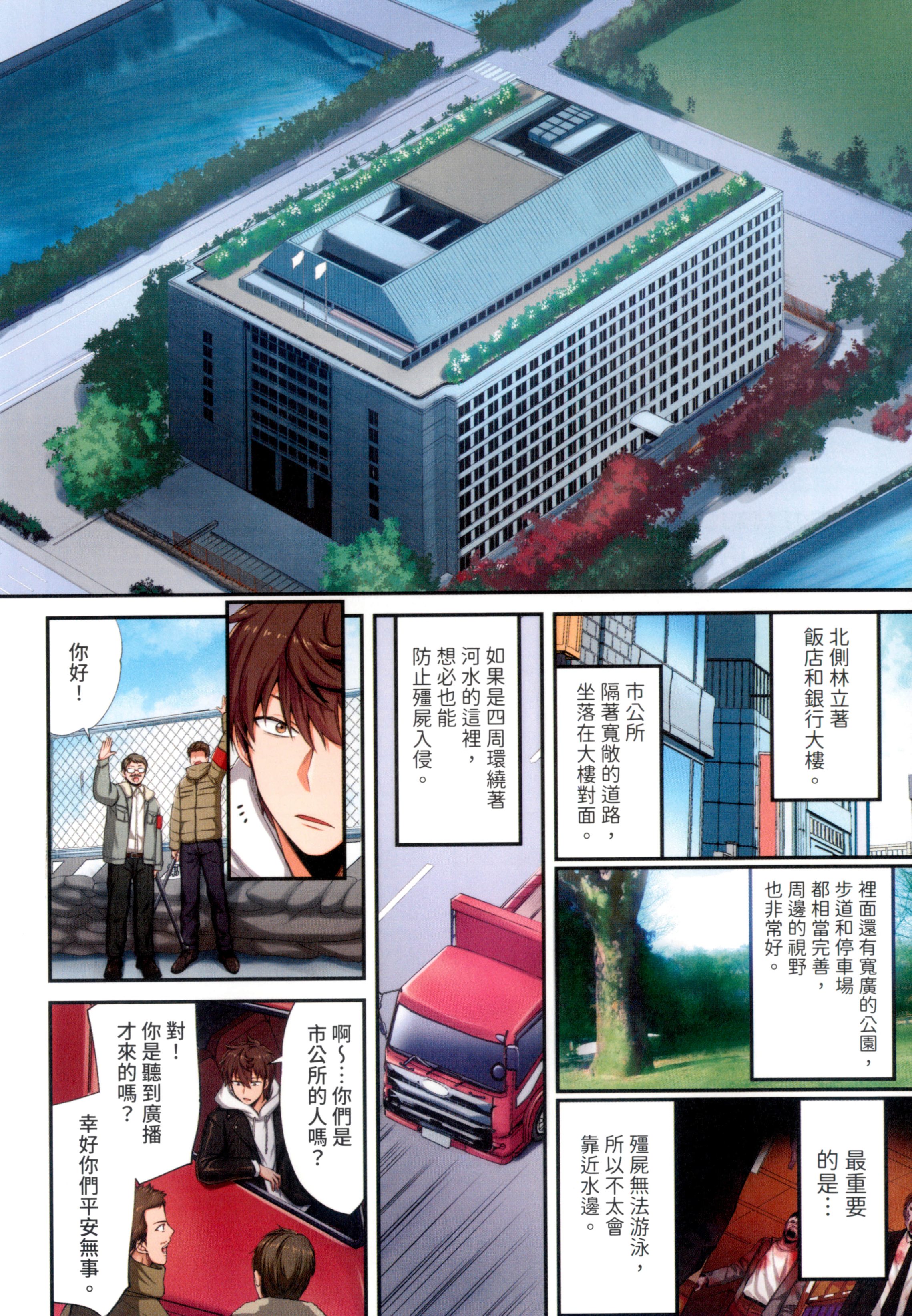 《末世孤雄/在遍地都是丧尸的世界里唯独我不被袭击》漫画 第2卷