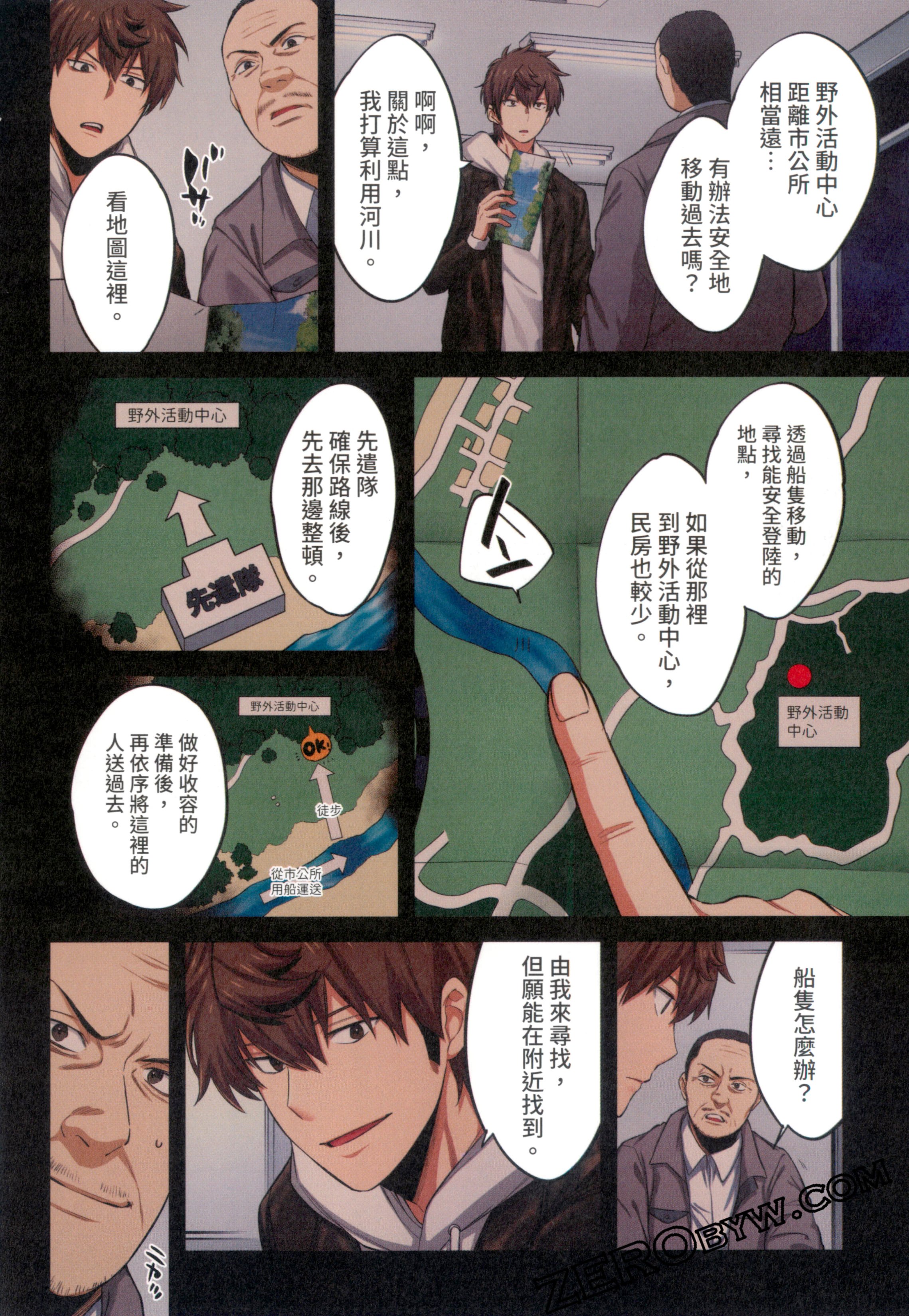 《末世孤雄/在遍地都是丧尸的世界里唯独我不被袭击》漫画 第2卷