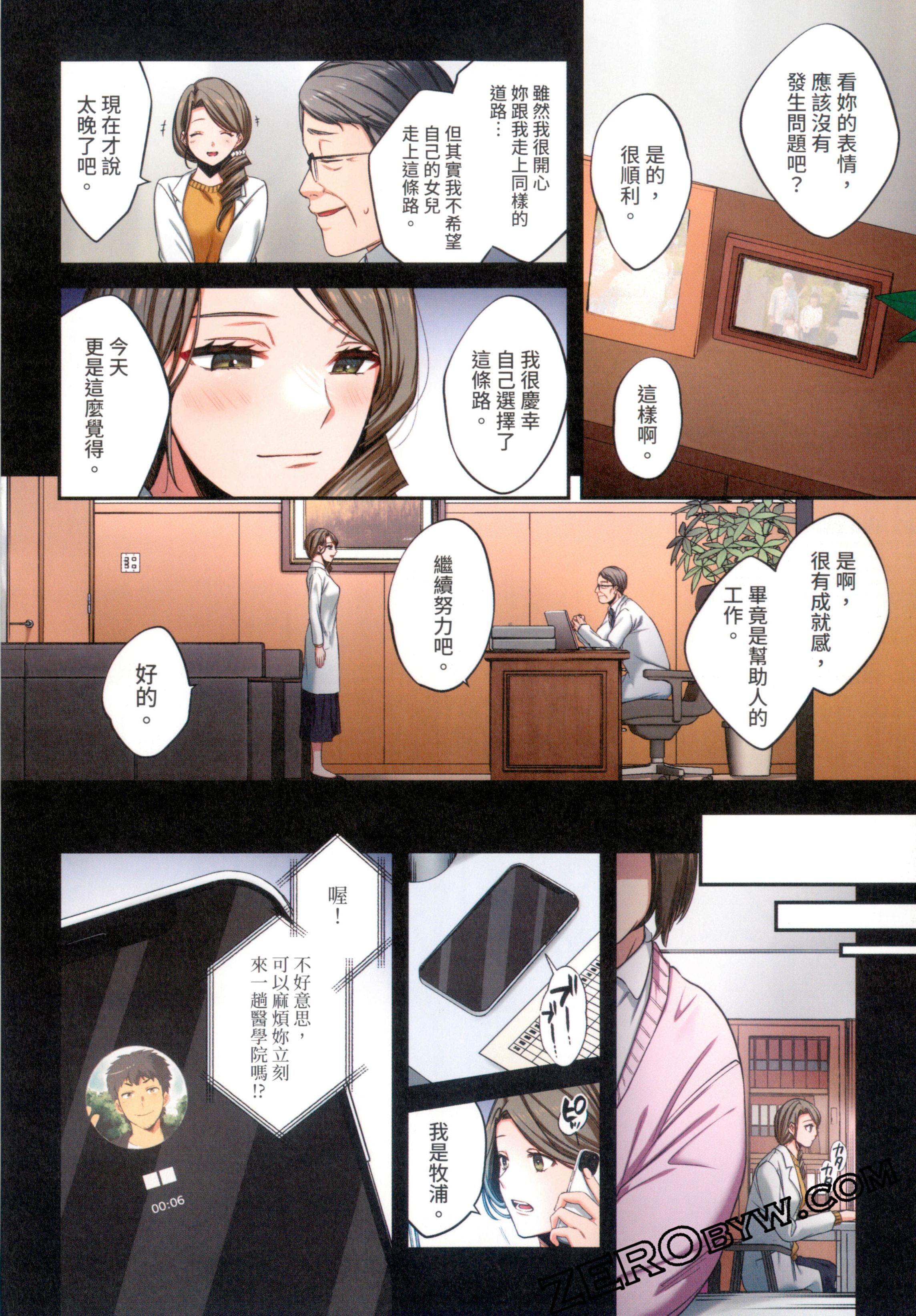 《末世孤雄/在遍地都是丧尸的世界里唯独我不被袭击》漫画 第2卷