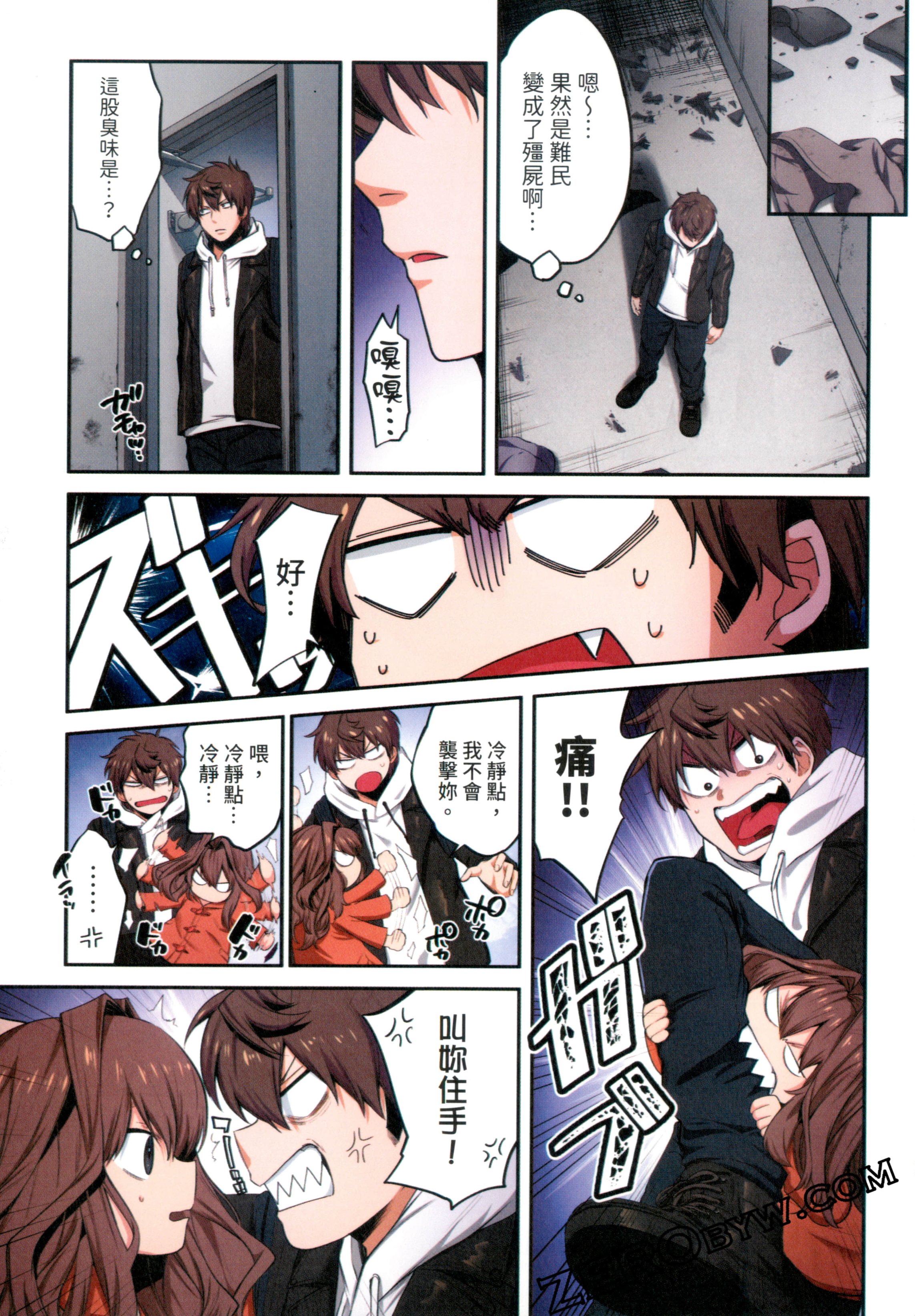 《末世孤雄/在遍地都是丧尸的世界里唯独我不被袭击》漫画 第2卷