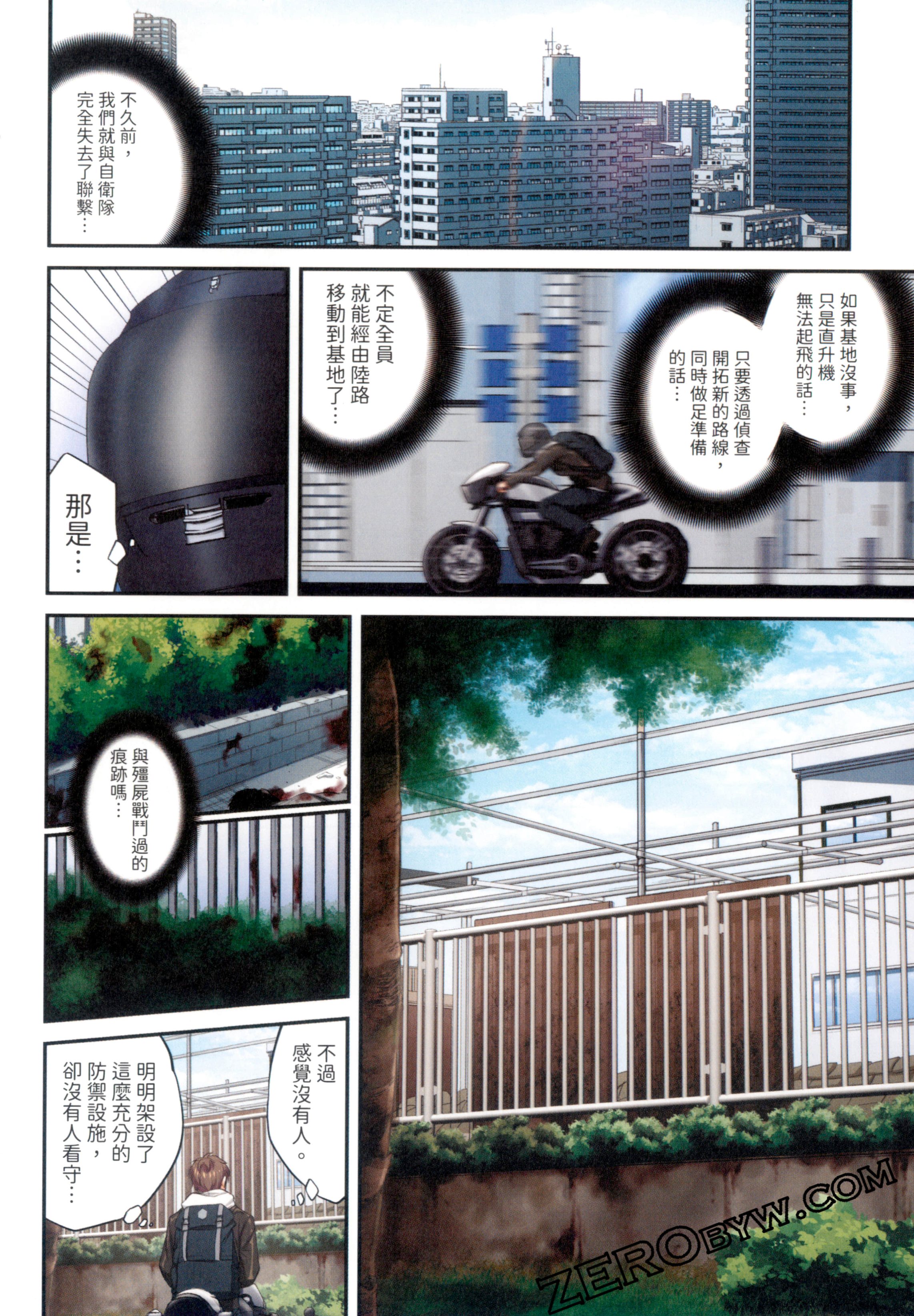 《末世孤雄/在遍地都是丧尸的世界里唯独我不被袭击》漫画 第2卷