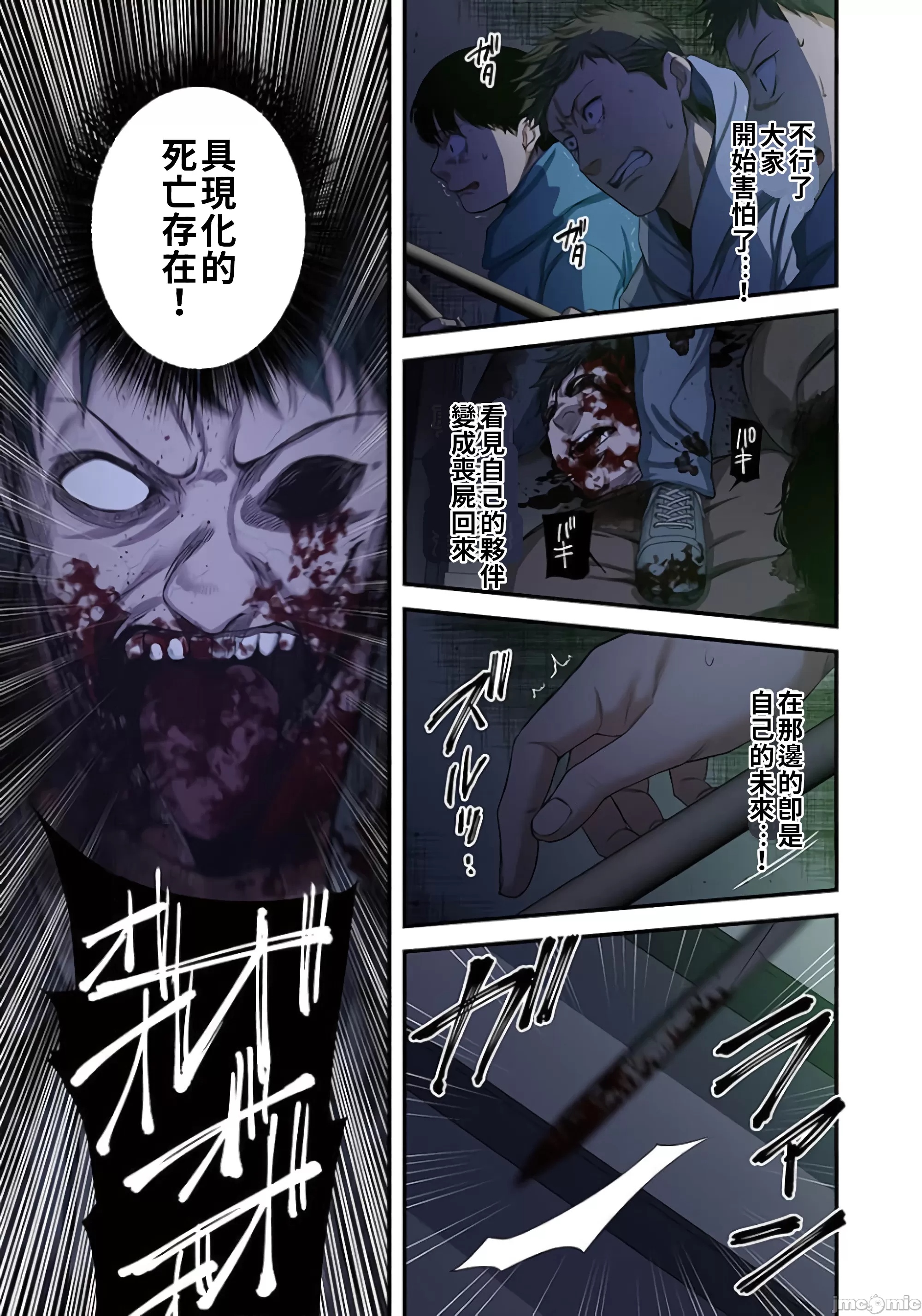 《末世孤雄/在遍地都是丧尸的世界里唯独我不被袭击》漫画 第26话