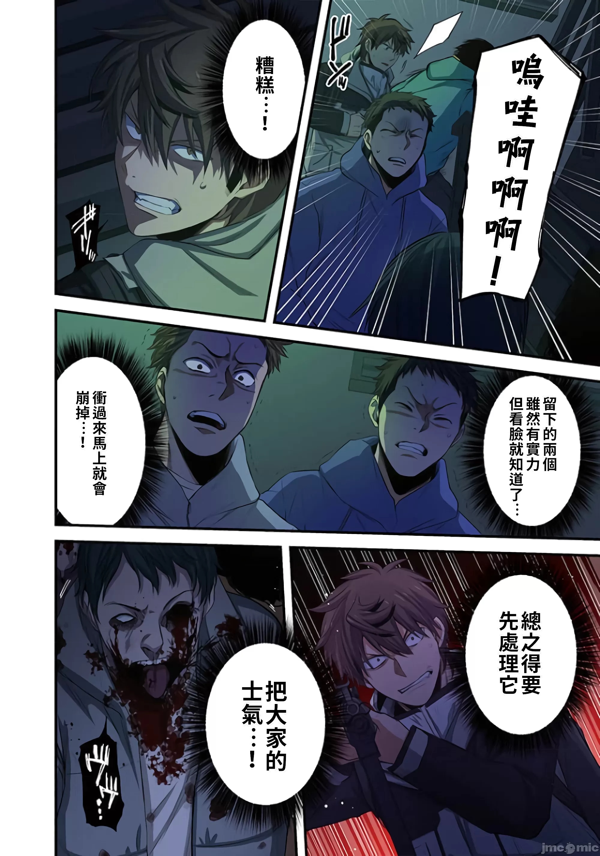 《末世孤雄/在遍地都是丧尸的世界里唯独我不被袭击》漫画 第26话