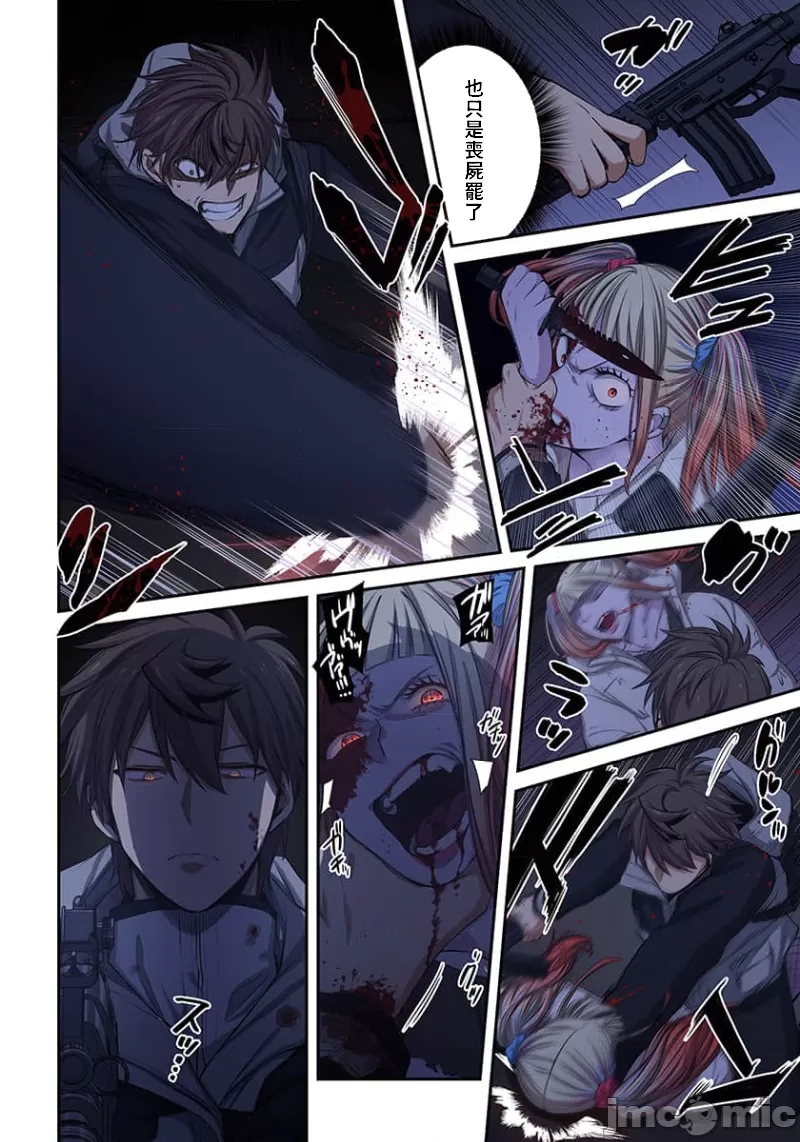 《末世孤雄/在遍地都是丧尸的世界里唯独我不被袭击》漫画 第27话