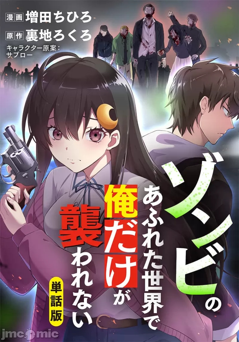 《末世孤雄/在遍地都是丧尸的世界里唯独我不被袭击》漫画 第27话