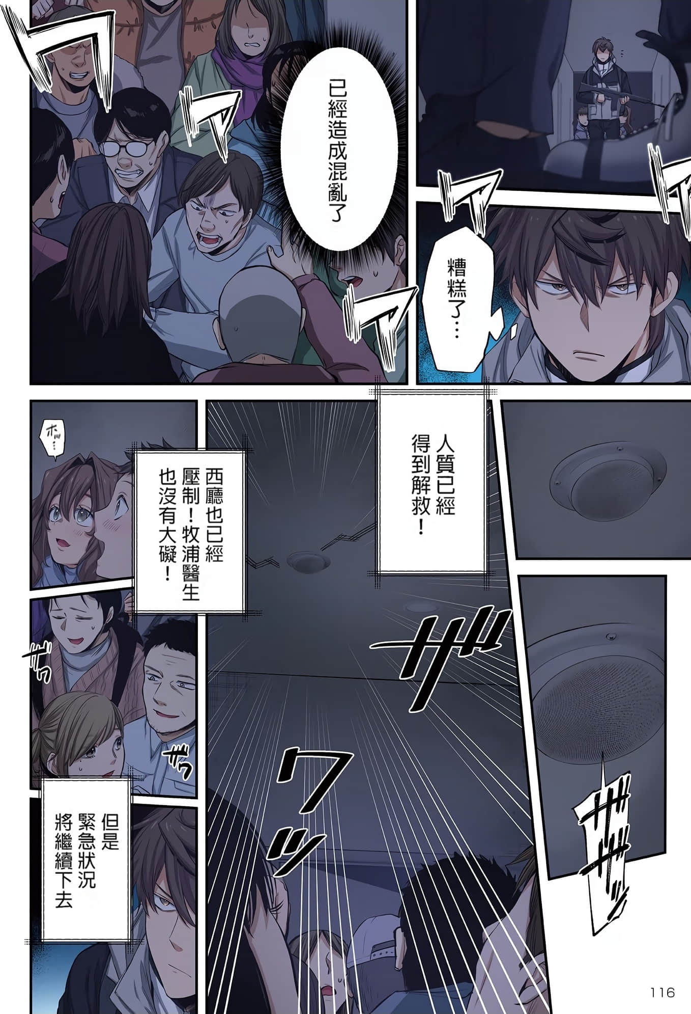 《末世孤雄/在遍地都是丧尸的世界里唯独我不被袭击》漫画 第3卷