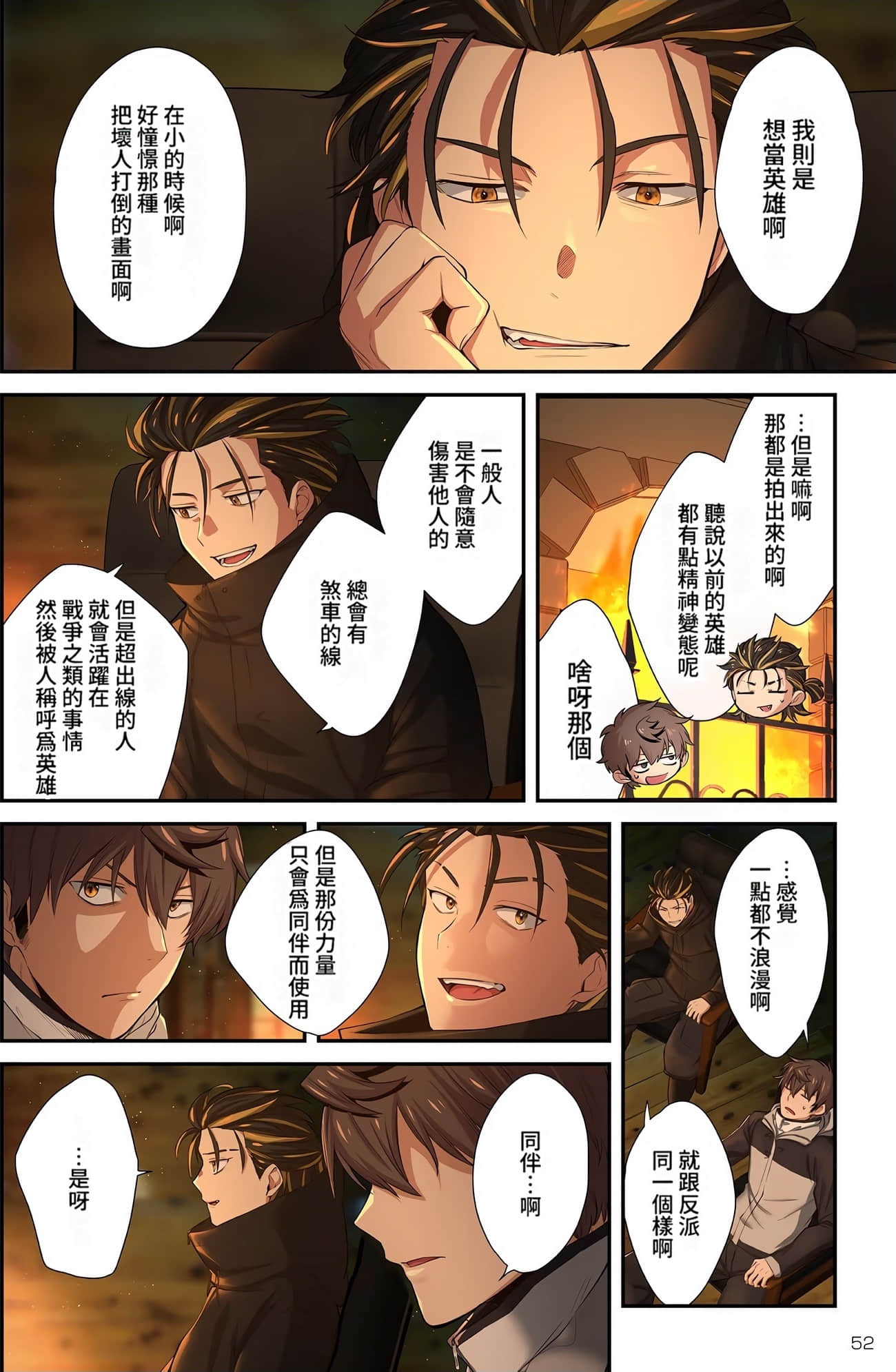 《末世孤雄/在遍地都是丧尸的世界里唯独我不被袭击》漫画 第3卷