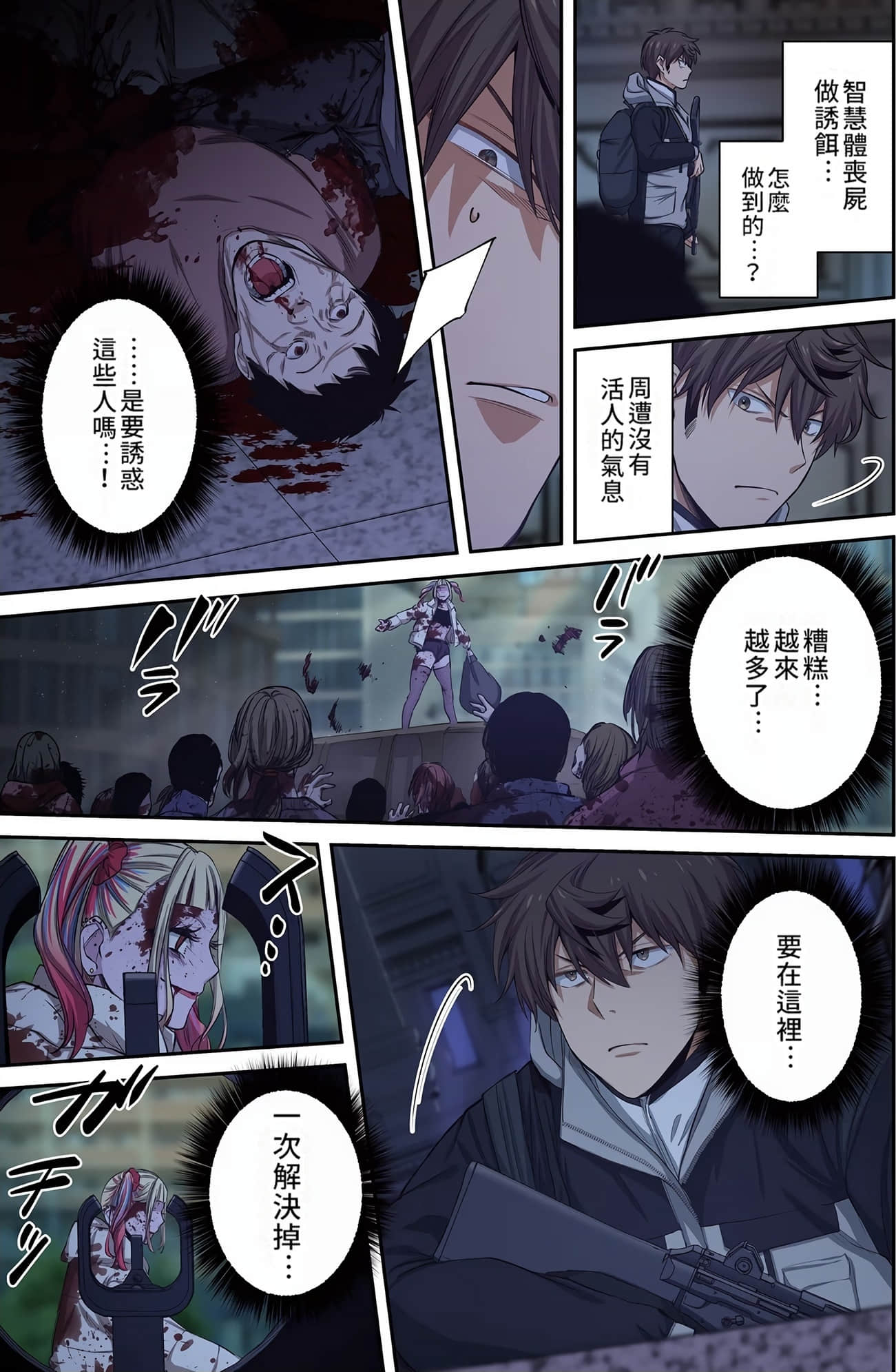 《末世孤雄/在遍地都是丧尸的世界里唯独我不被袭击》漫画 第3卷