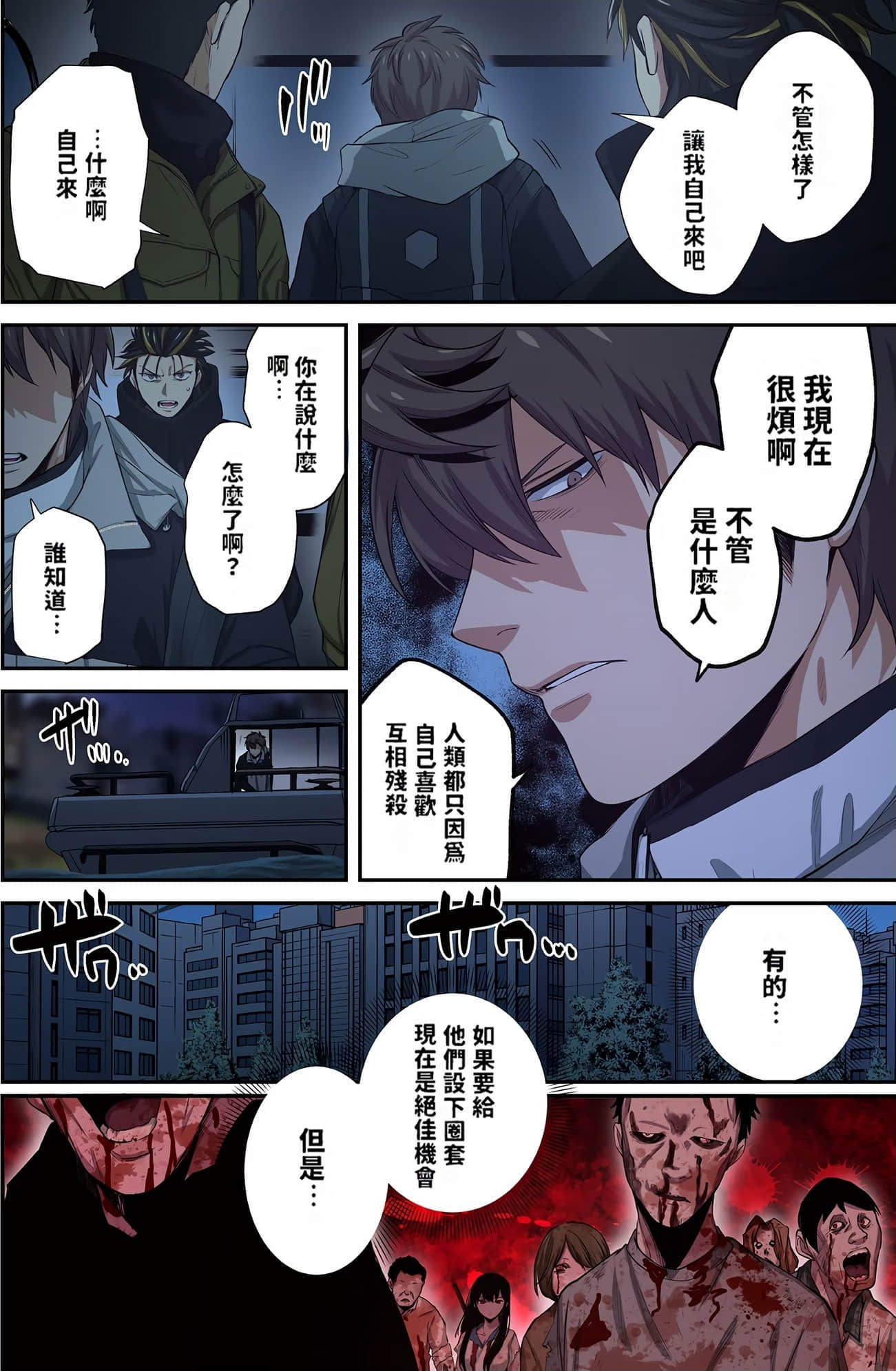 《末世孤雄/在遍地都是丧尸的世界里唯独我不被袭击》漫画 第3卷