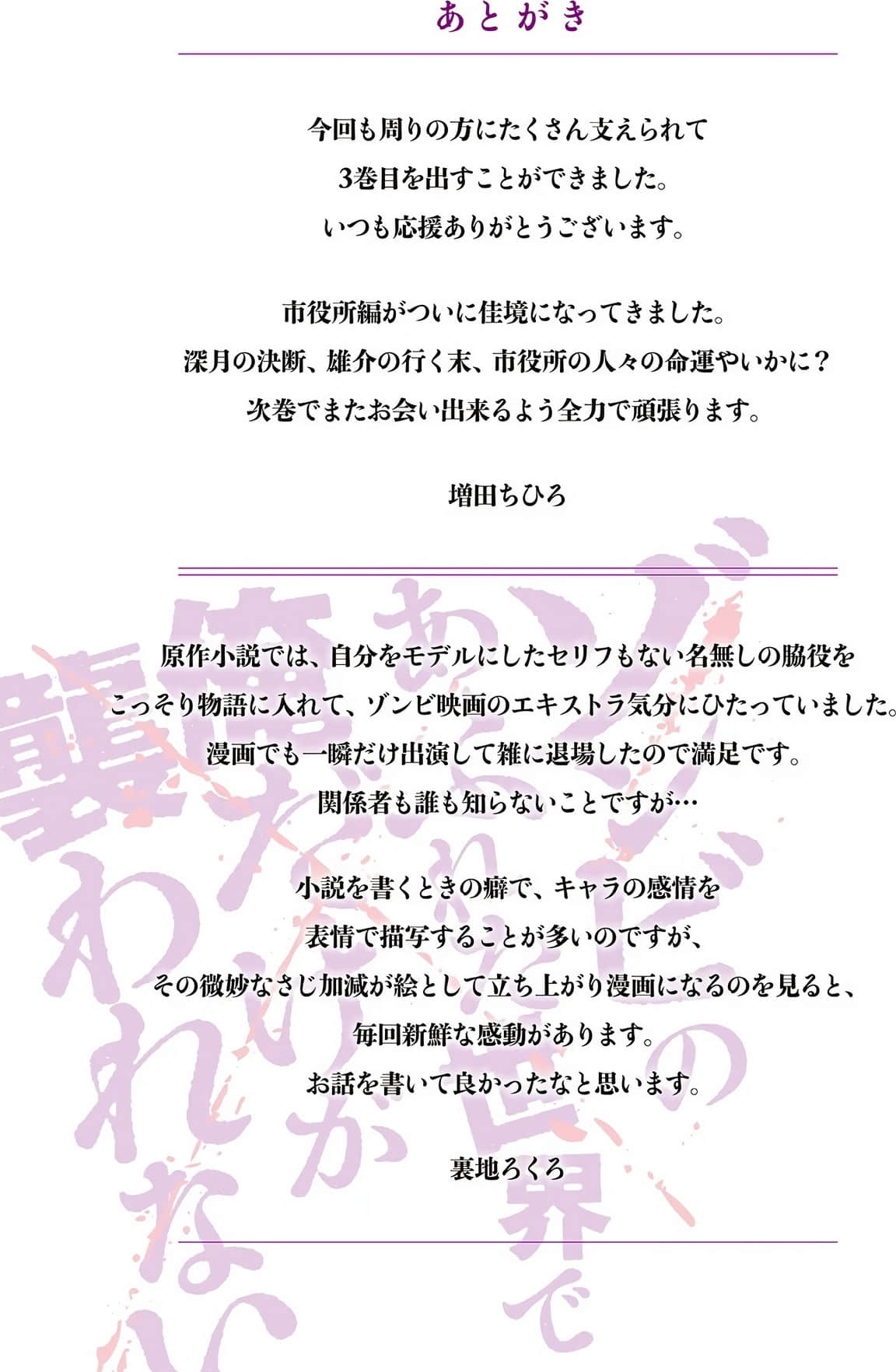 《末世孤雄/在遍地都是丧尸的世界里唯独我不被袭击》漫画 第3卷