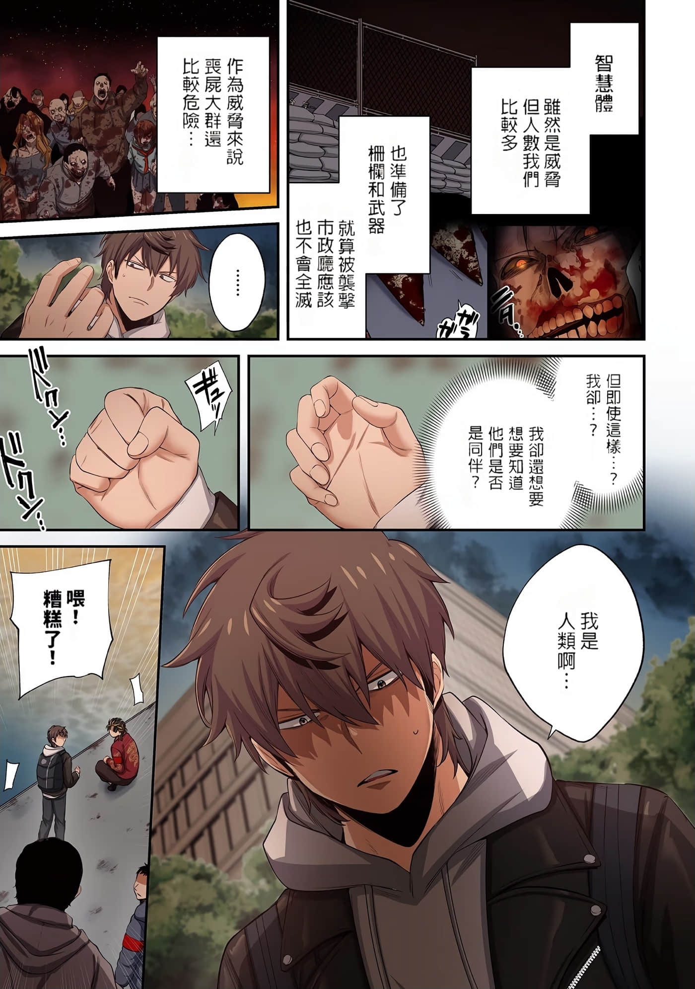 《末世孤雄/在遍地都是丧尸的世界里唯独我不被袭击》漫画 第3卷