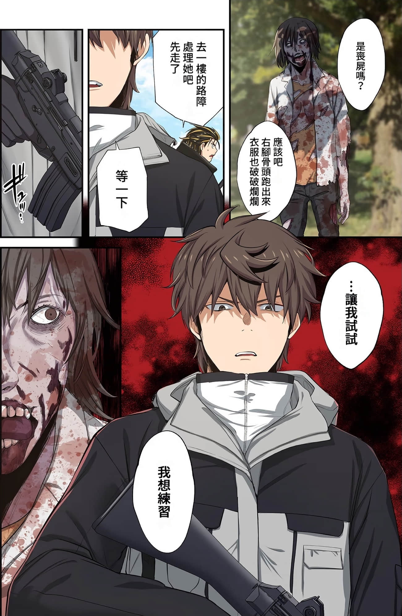 《末世孤雄/在遍地都是丧尸的世界里唯独我不被袭击》漫画 第3卷