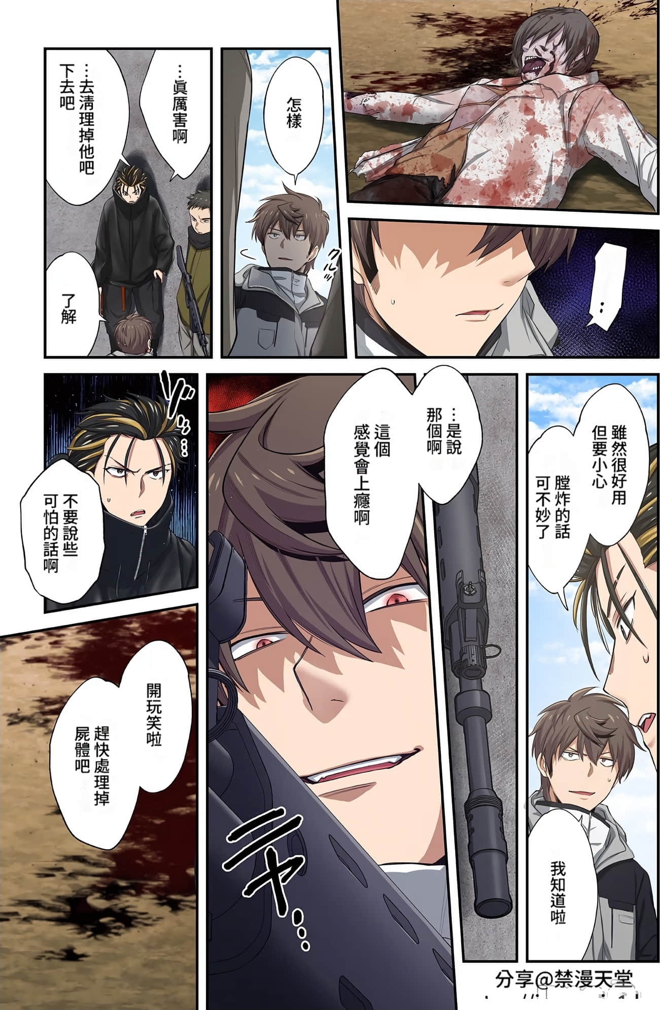 《末世孤雄/在遍地都是丧尸的世界里唯独我不被袭击》漫画 第3卷