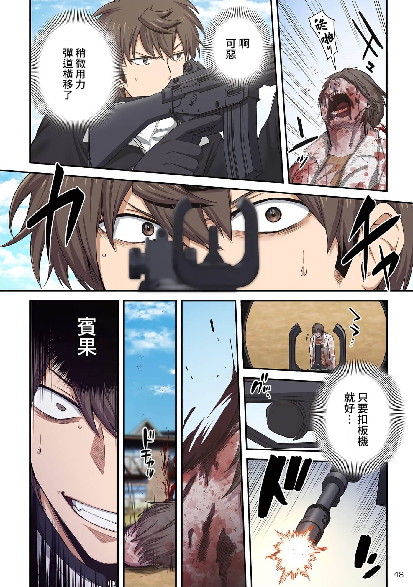 《末世孤雄/在遍地都是丧尸的世界里唯独我不被袭击》漫画 第3卷