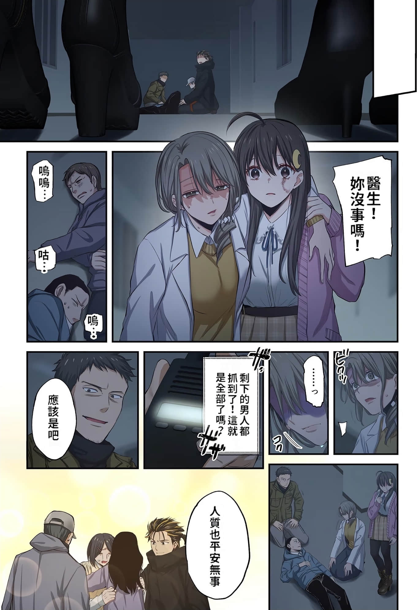 《末世孤雄/在遍地都是丧尸的世界里唯独我不被袭击》漫画 第3卷