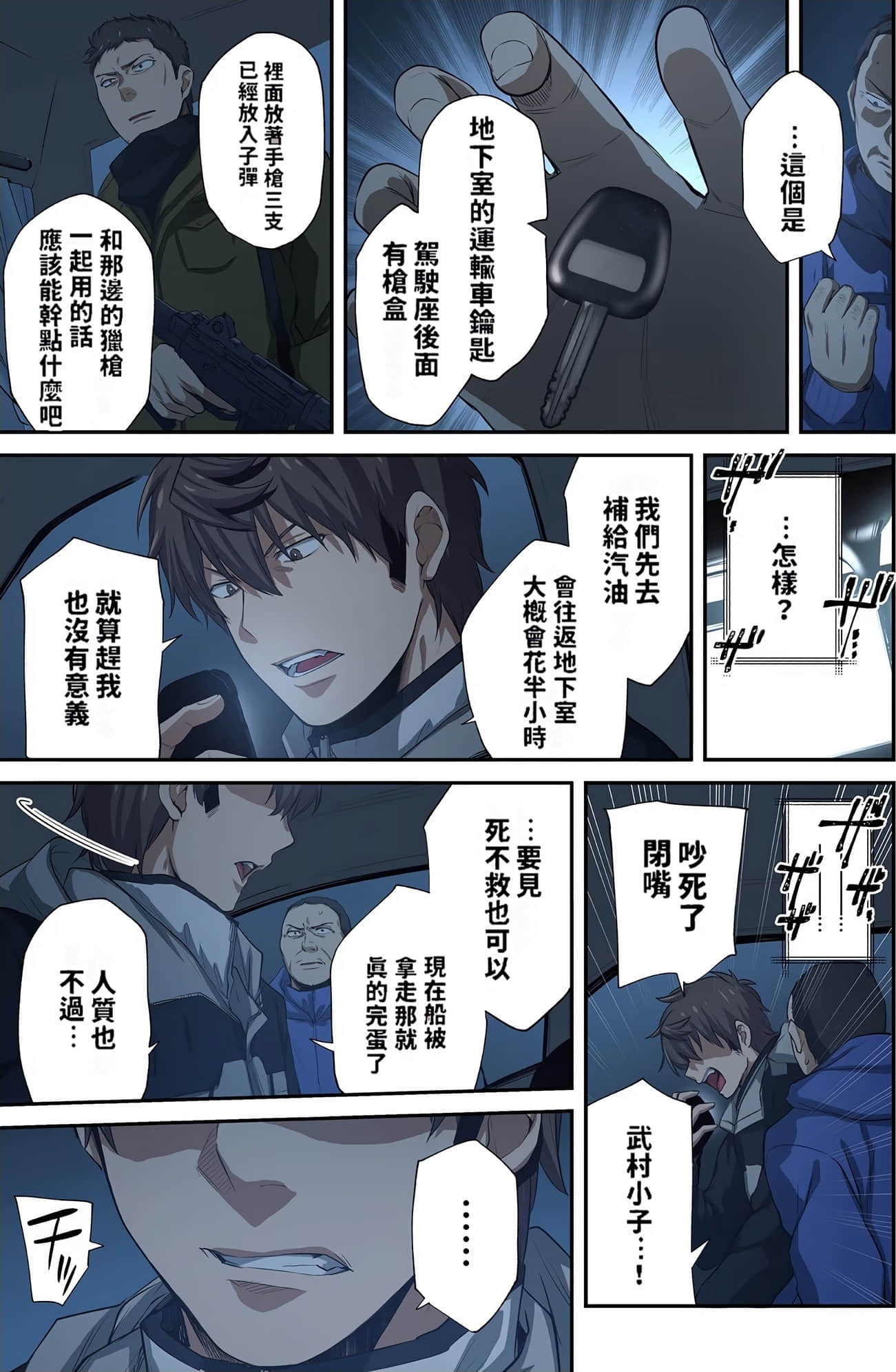 《末世孤雄/在遍地都是丧尸的世界里唯独我不被袭击》漫画 第3卷