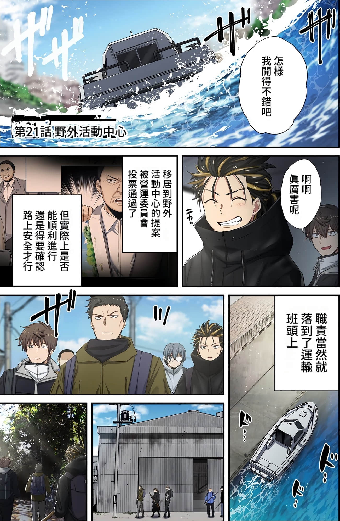 《末世孤雄/在遍地都是丧尸的世界里唯独我不被袭击》漫画 第3卷