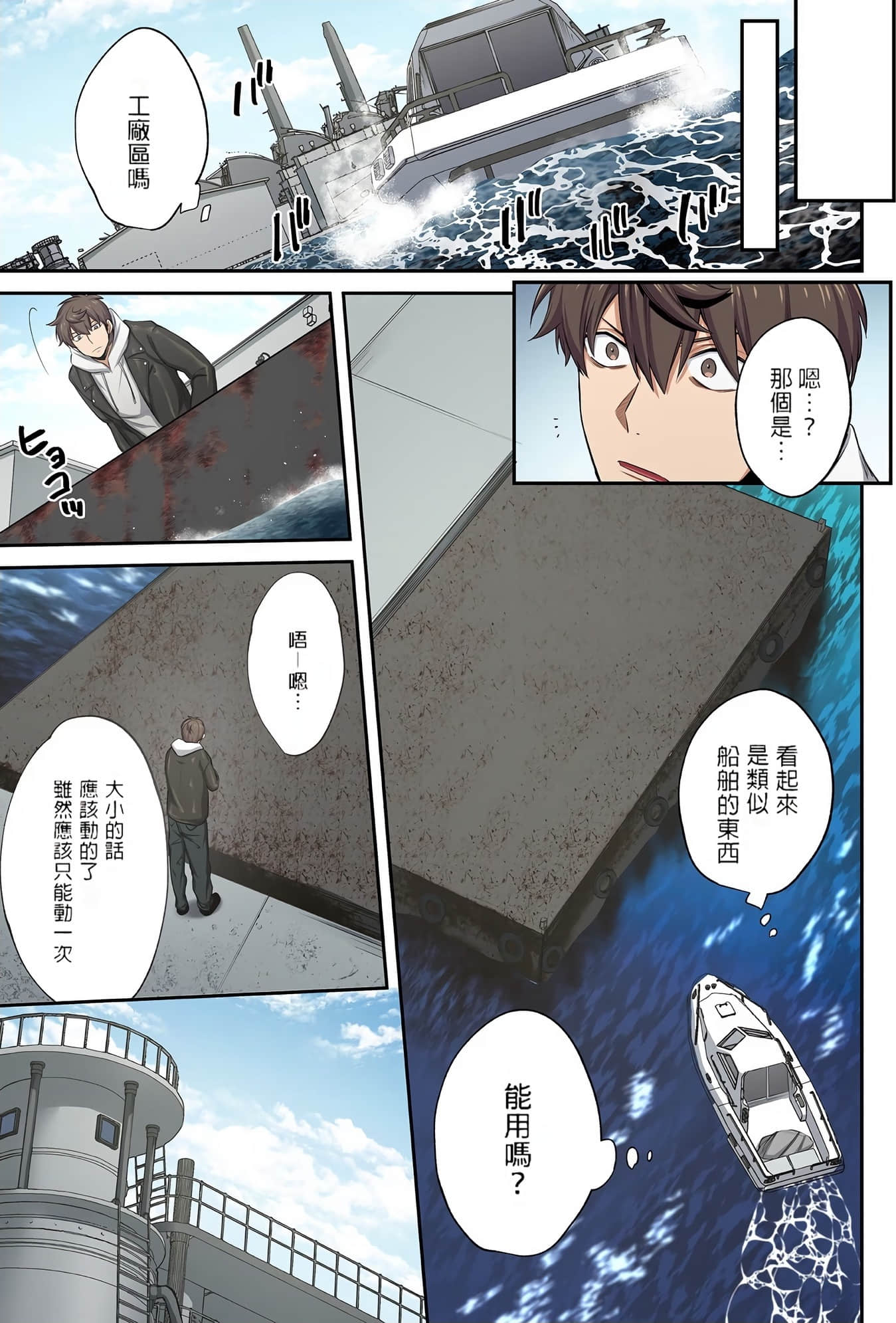 《末世孤雄/在遍地都是丧尸的世界里唯独我不被袭击》漫画 第3卷