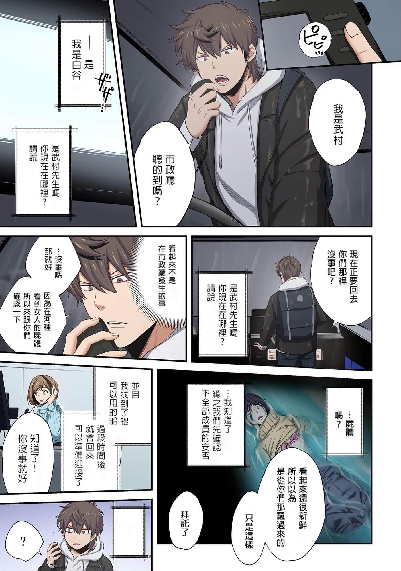 《末世孤雄/在遍地都是丧尸的世界里唯独我不被袭击》漫画 第3卷