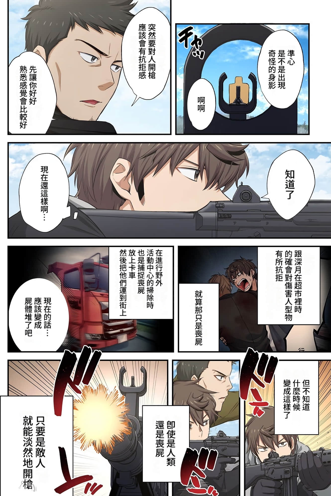 《末世孤雄/在遍地都是丧尸的世界里唯独我不被袭击》漫画 第3卷