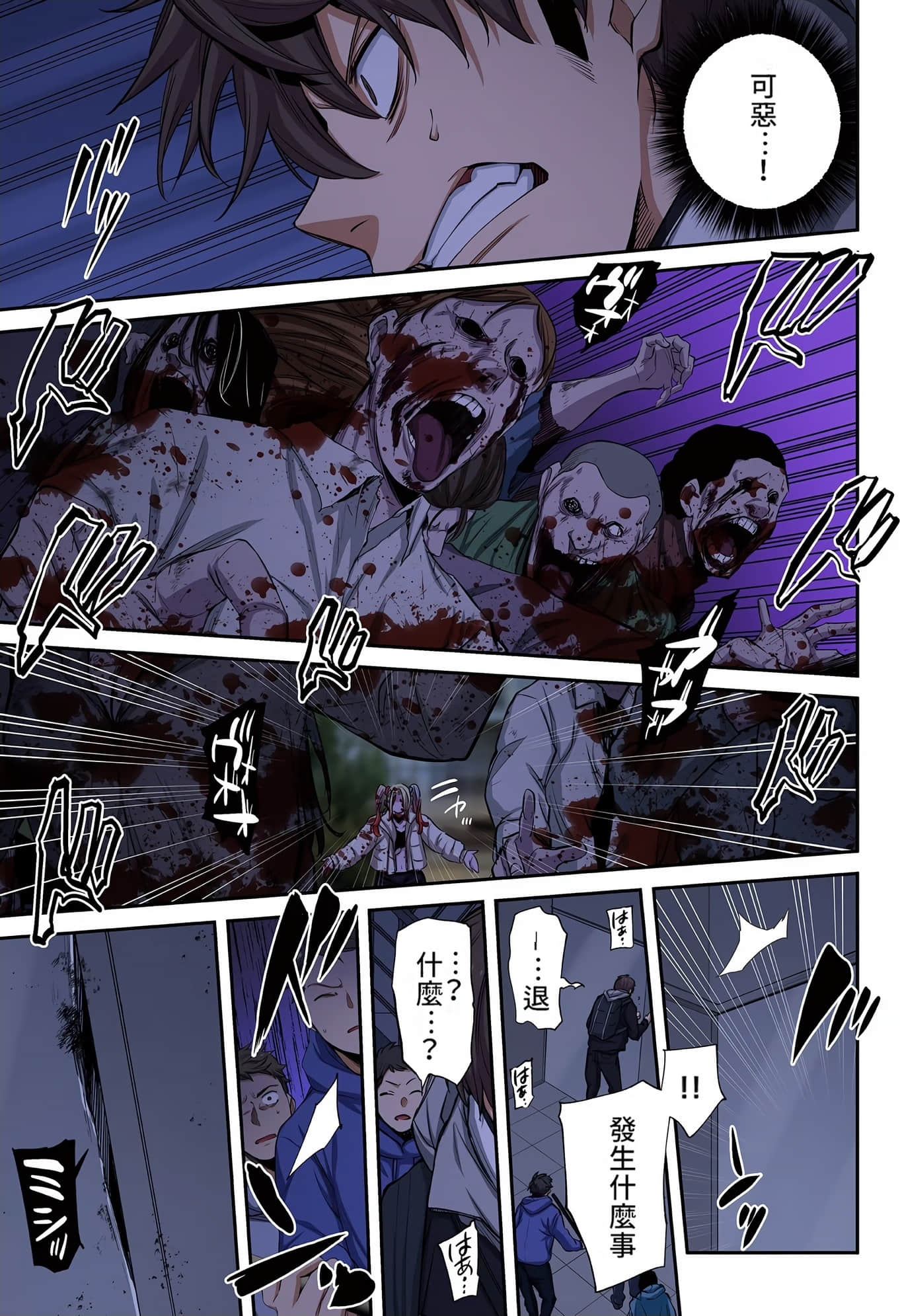 《末世孤雄/在遍地都是丧尸的世界里唯独我不被袭击》漫画 第3卷