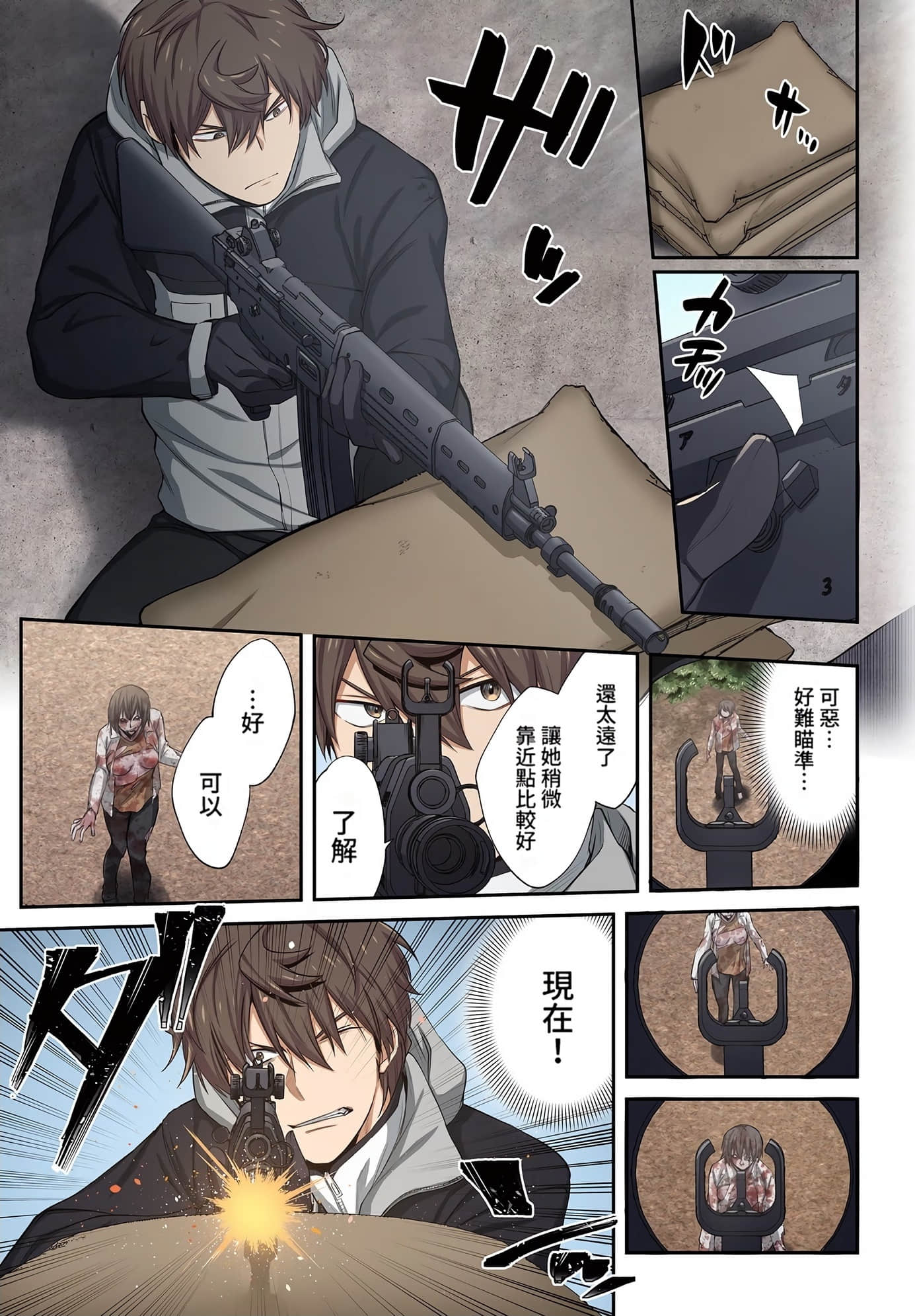 《末世孤雄/在遍地都是丧尸的世界里唯独我不被袭击》漫画 第3卷