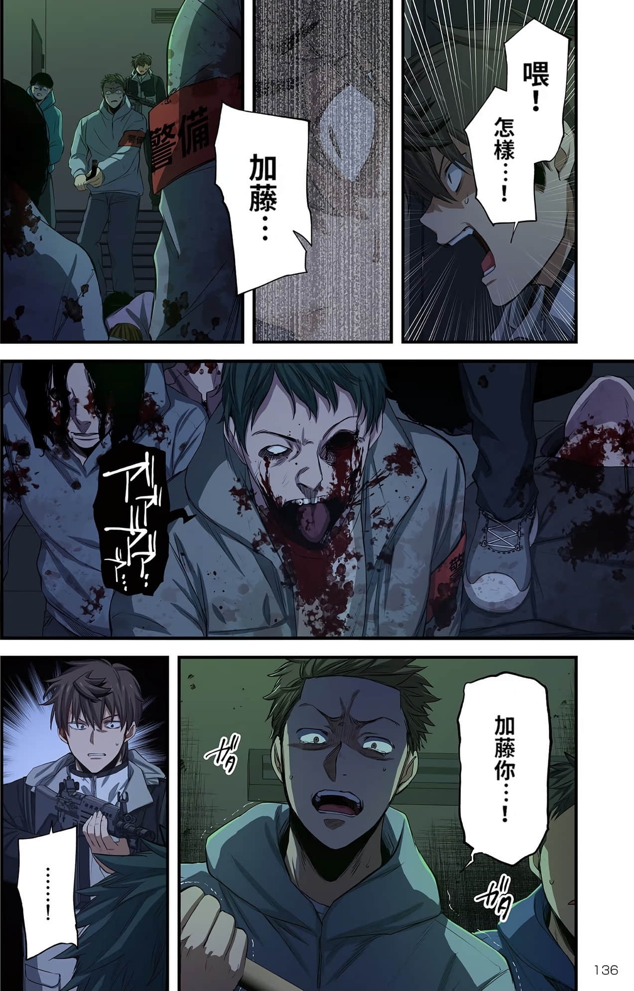 《末世孤雄/在遍地都是丧尸的世界里唯独我不被袭击》漫画 第3卷