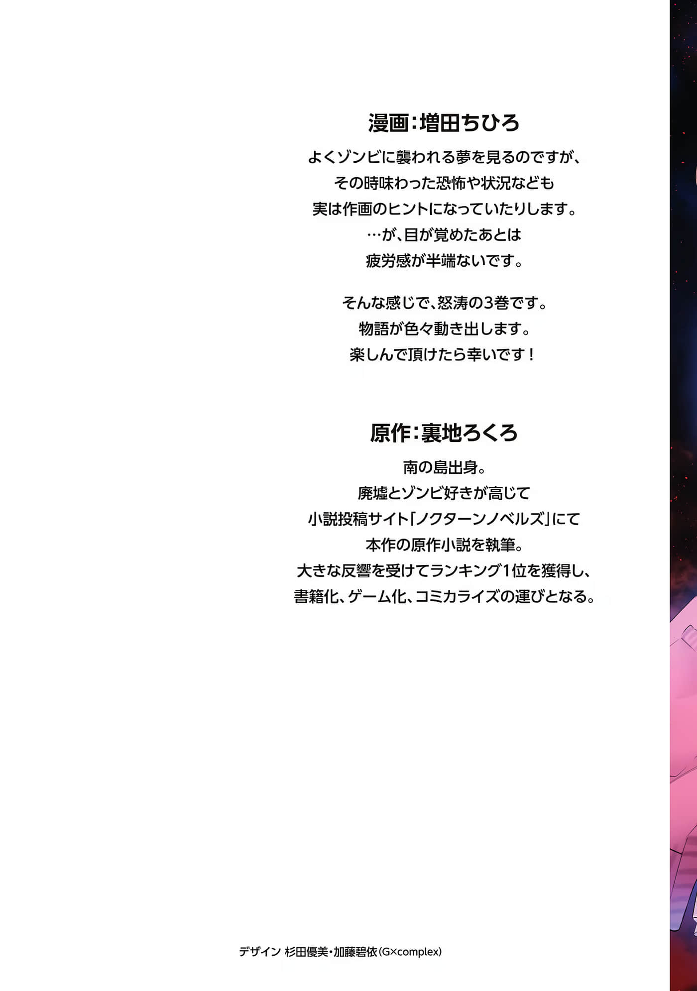 《末世孤雄/在遍地都是丧尸的世界里唯独我不被袭击》漫画 第3卷