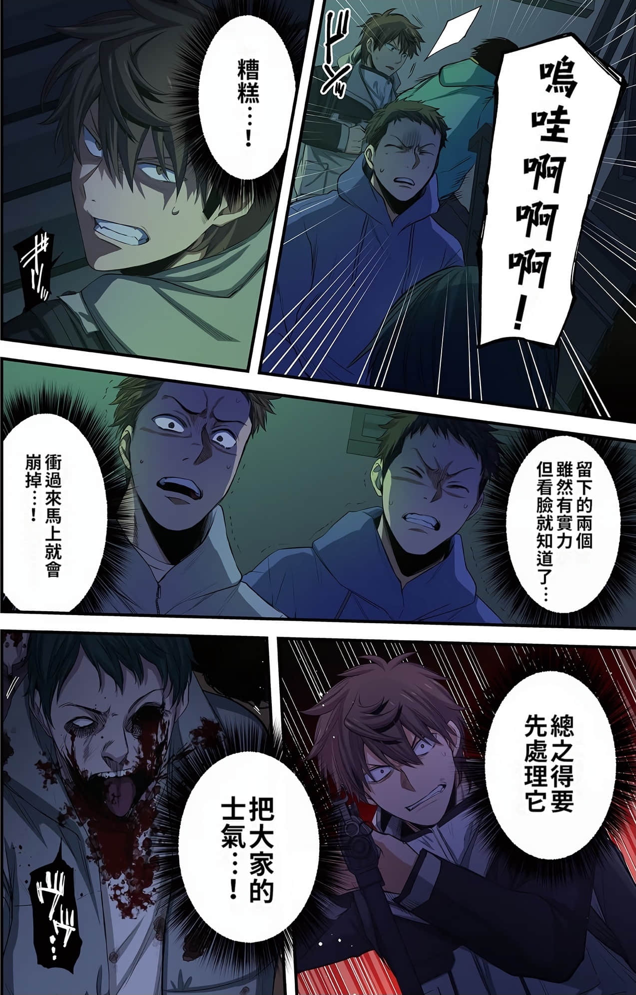 《末世孤雄/在遍地都是丧尸的世界里唯独我不被袭击》漫画 第3卷