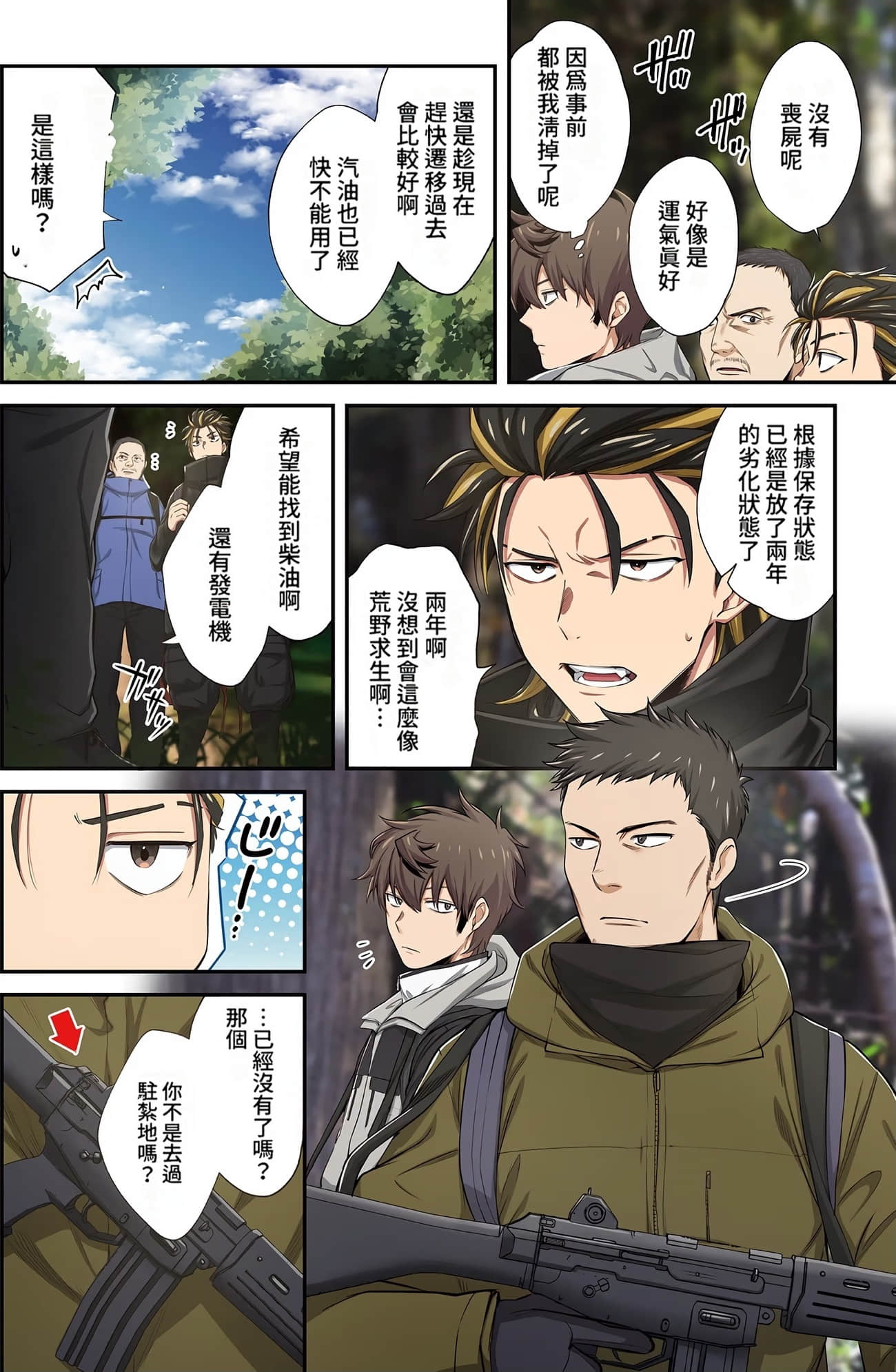 《末世孤雄/在遍地都是丧尸的世界里唯独我不被袭击》漫画 第3卷