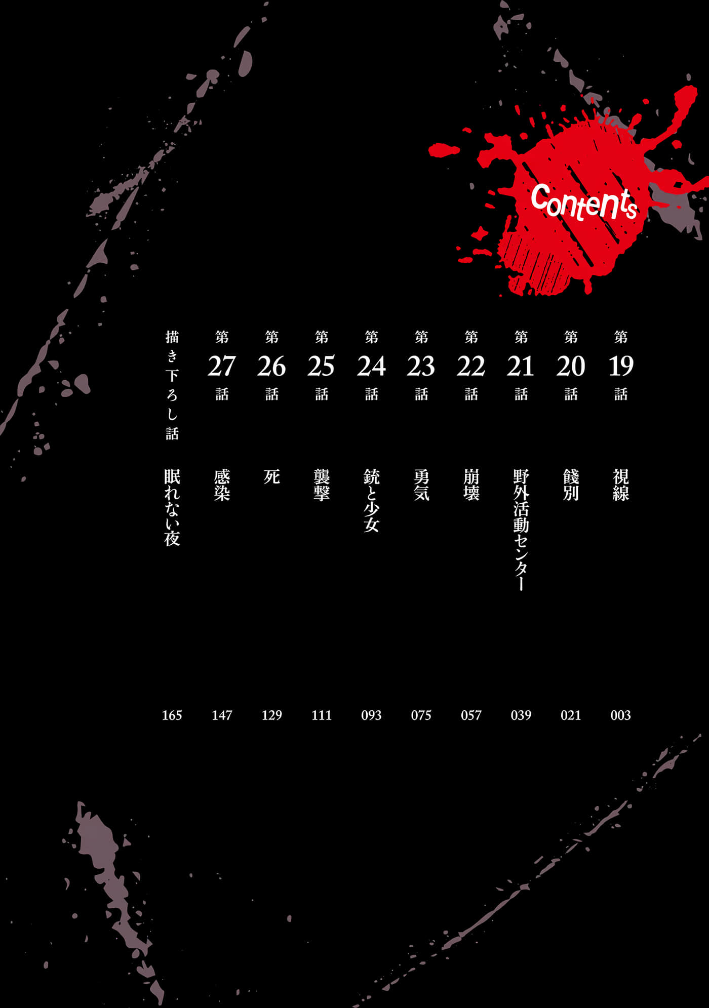 《末世孤雄/在遍地都是丧尸的世界里唯独我不被袭击》漫画 第3卷