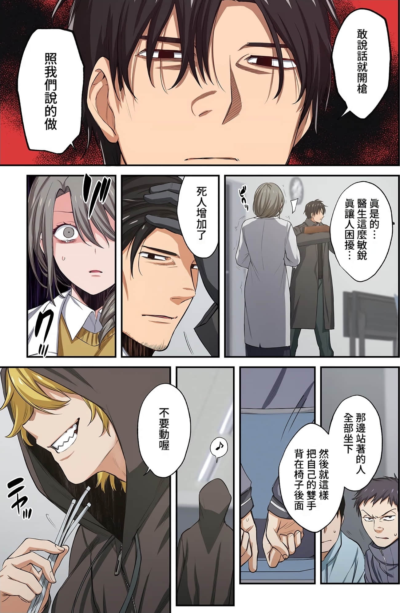 《末世孤雄/在遍地都是丧尸的世界里唯独我不被袭击》漫画 第3卷