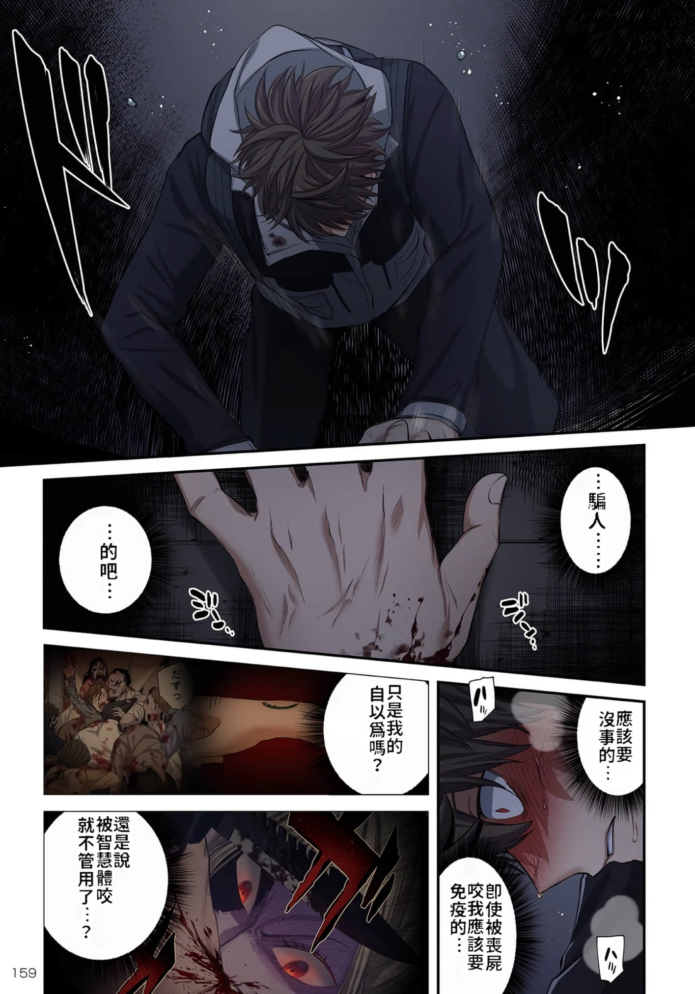 《末世孤雄/在遍地都是丧尸的世界里唯独我不被袭击》漫画 第3卷