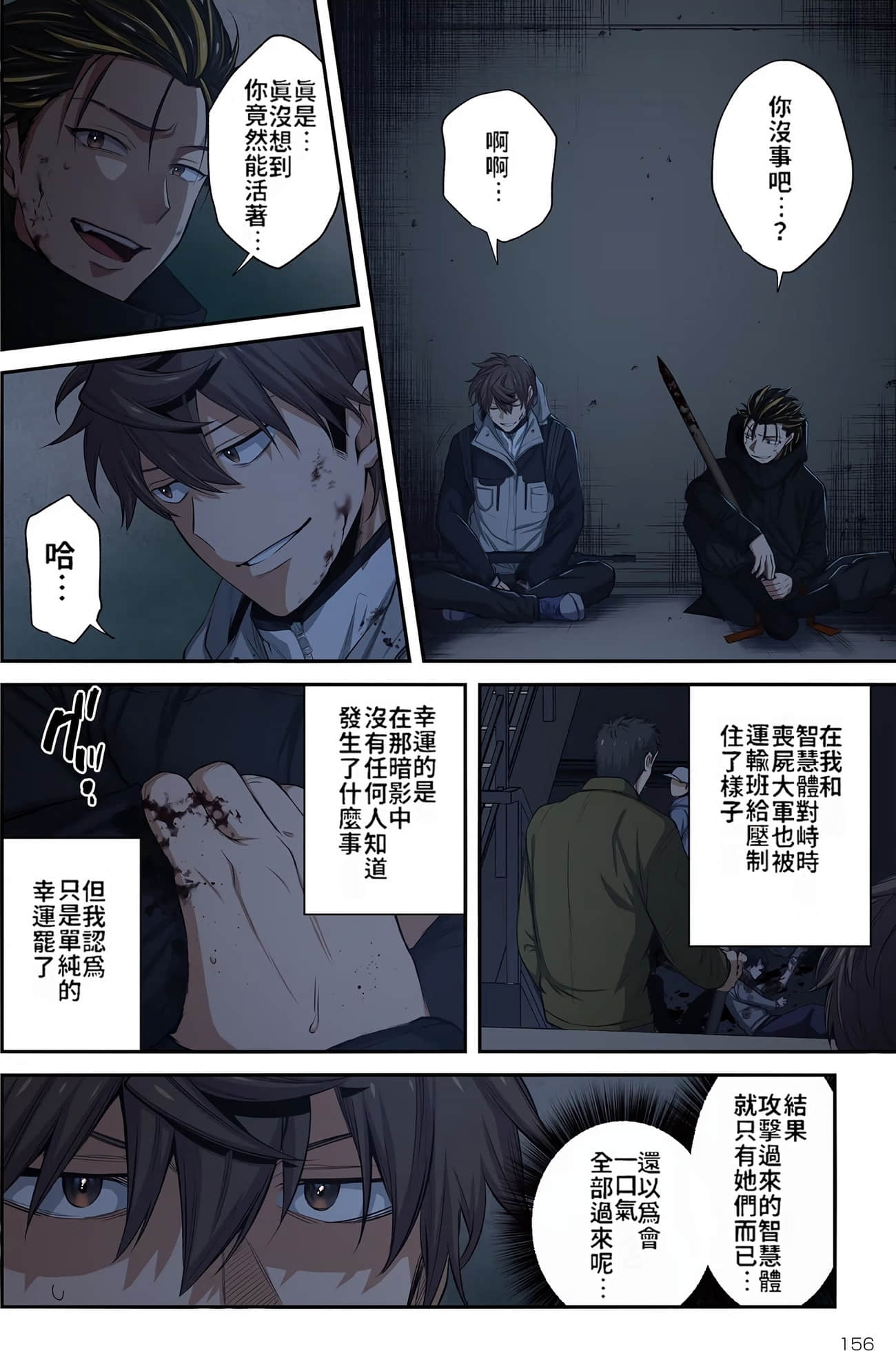 《末世孤雄/在遍地都是丧尸的世界里唯独我不被袭击》漫画 第3卷