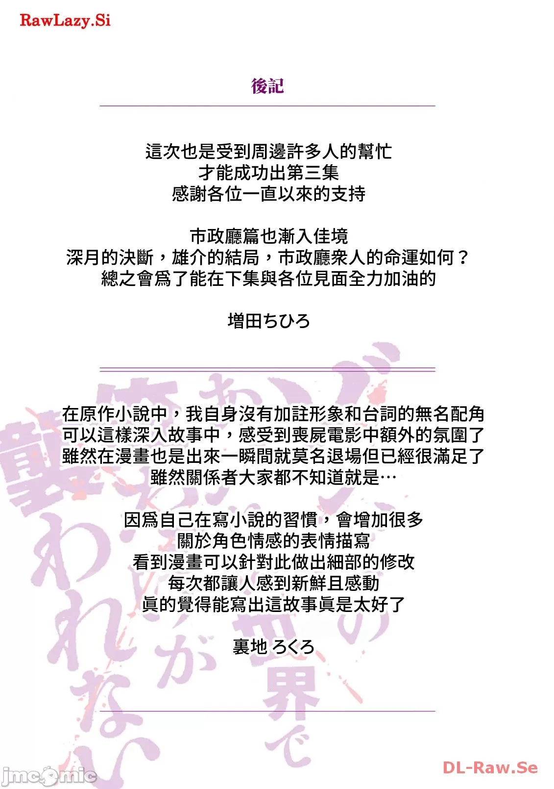 《末世孤雄/在遍地都是丧尸的世界里唯独我不被袭击》漫画 单行本第3卷加笔