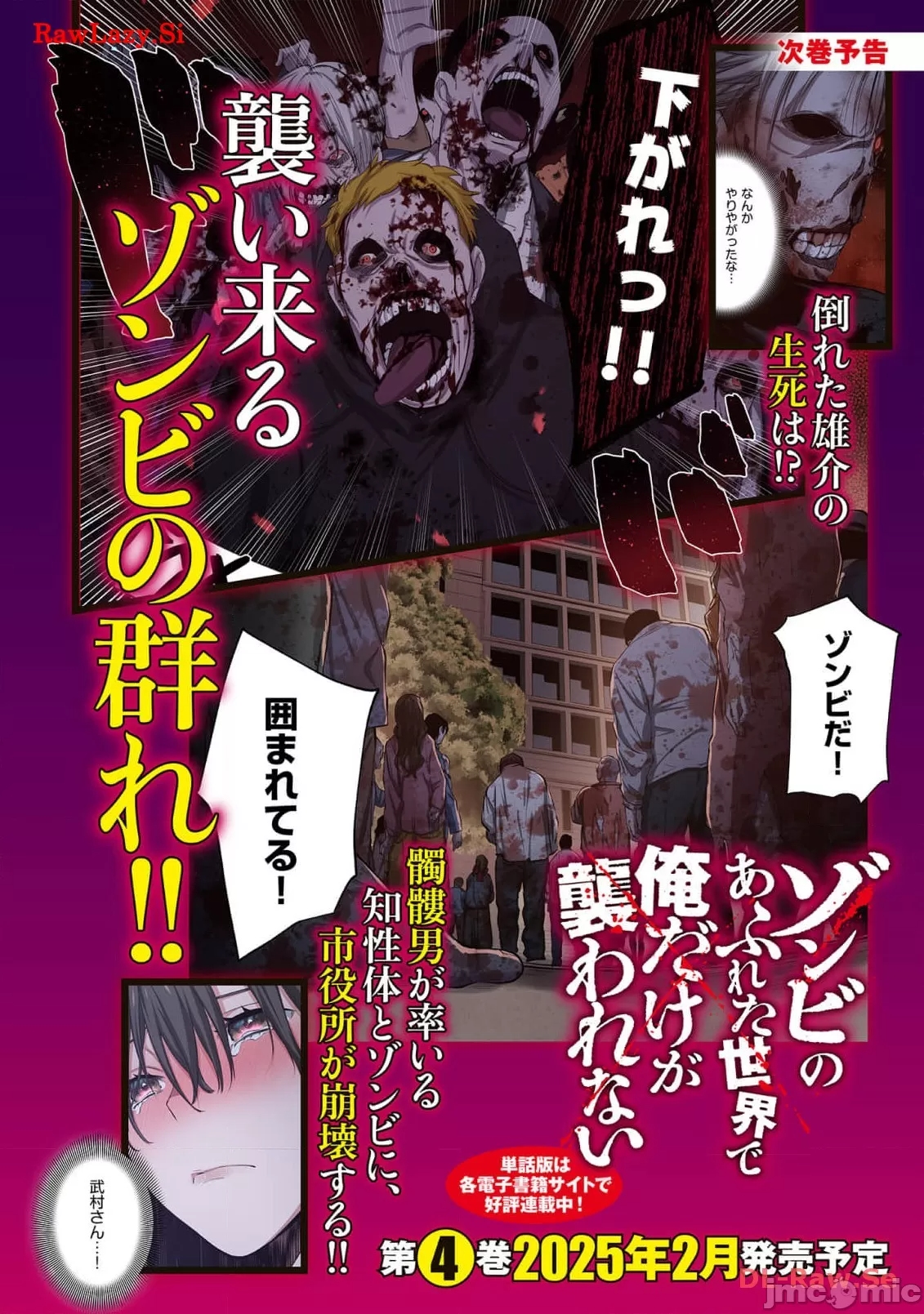 《末世孤雄/在遍地都是丧尸的世界里唯独我不被袭击》漫画 单行本第3卷加笔