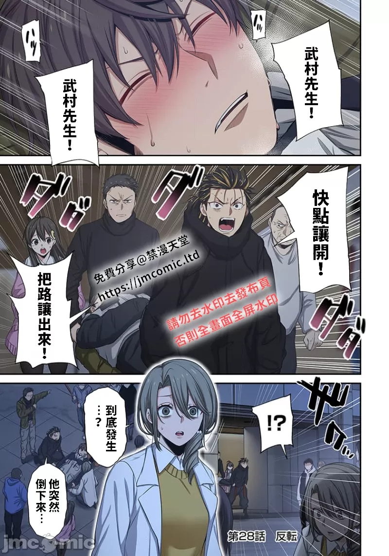 《末世孤雄/在遍地都是丧尸的世界里唯独我不被袭击》漫画 第28话