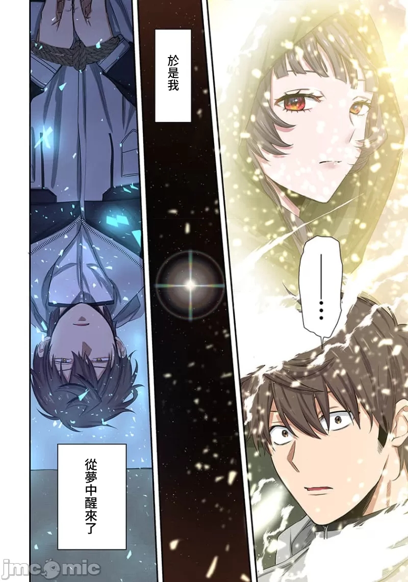 《末世孤雄/在遍地都是丧尸的世界里唯独我不被袭击》漫画 第29话