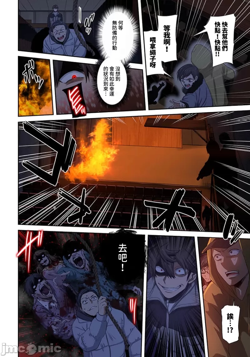 《末世孤雄/在遍地都是丧尸的世界里唯独我不被袭击》漫画 第29话