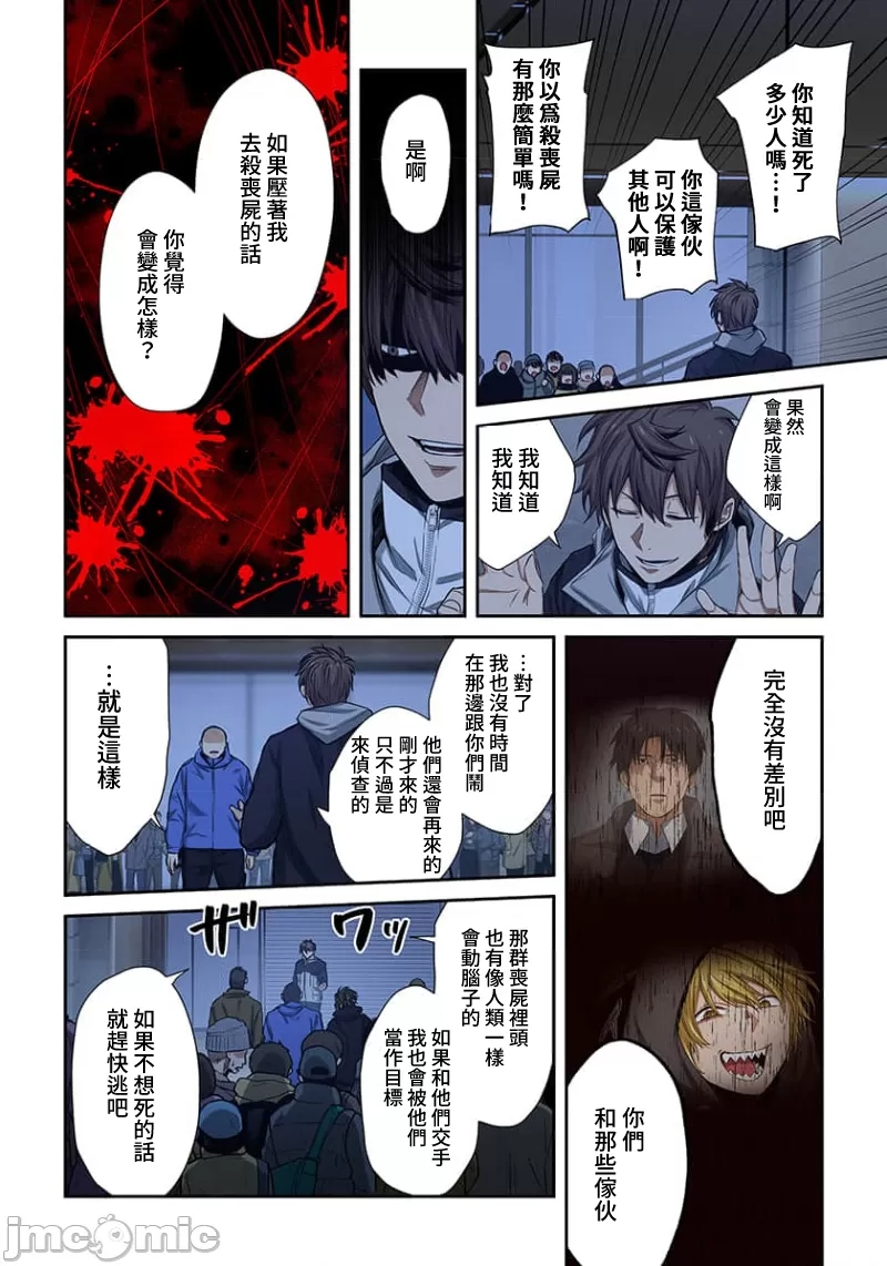 《末世孤雄/在遍地都是丧尸的世界里唯独我不被袭击》漫画 第30话