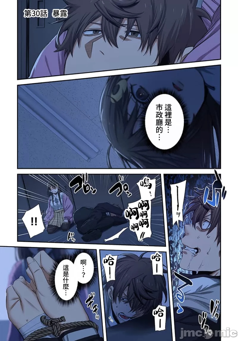 《末世孤雄/在遍地都是丧尸的世界里唯独我不被袭击》漫画 第30话