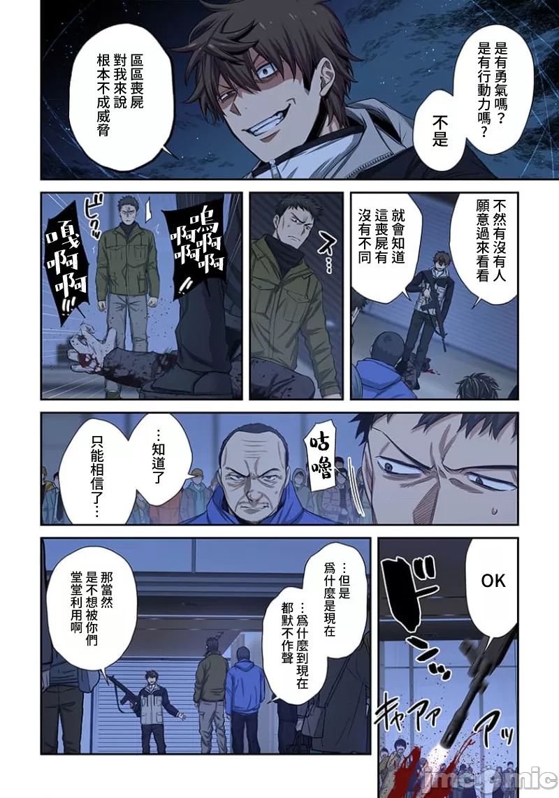 《末世孤雄/在遍地都是丧尸的世界里唯独我不被袭击》漫画 第30话