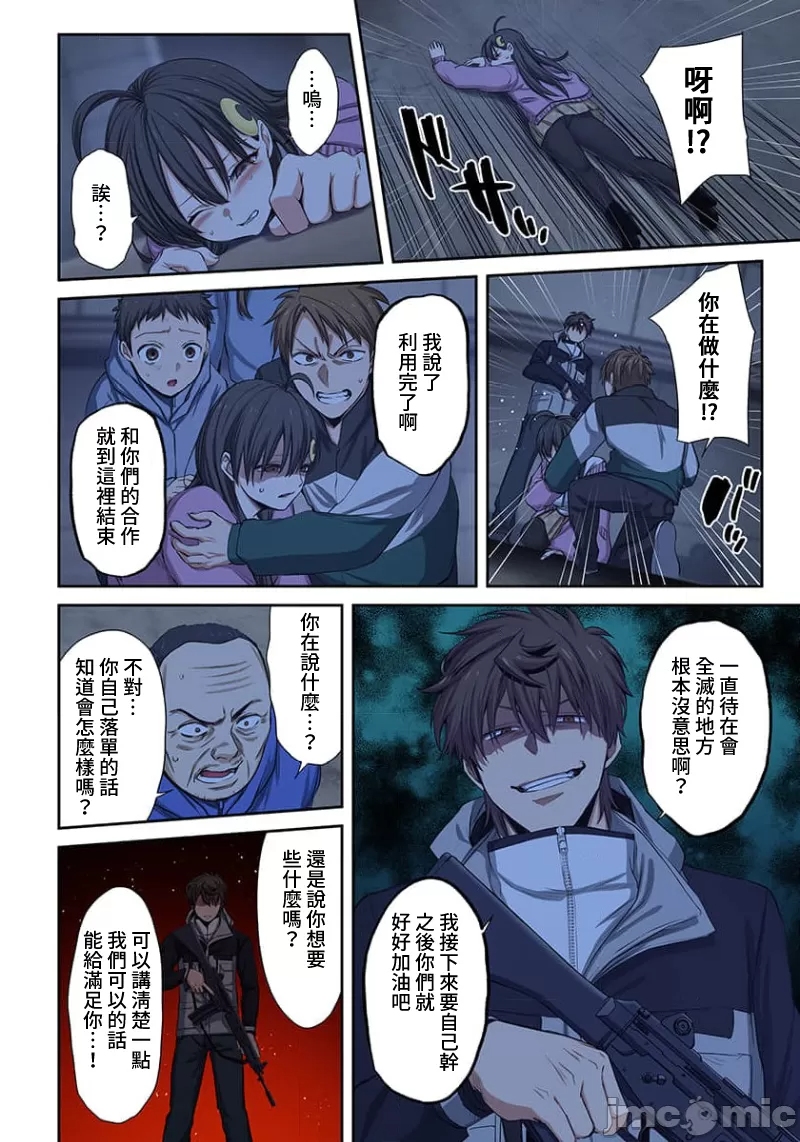 《末世孤雄/在遍地都是丧尸的世界里唯独我不被袭击》漫画 第30话