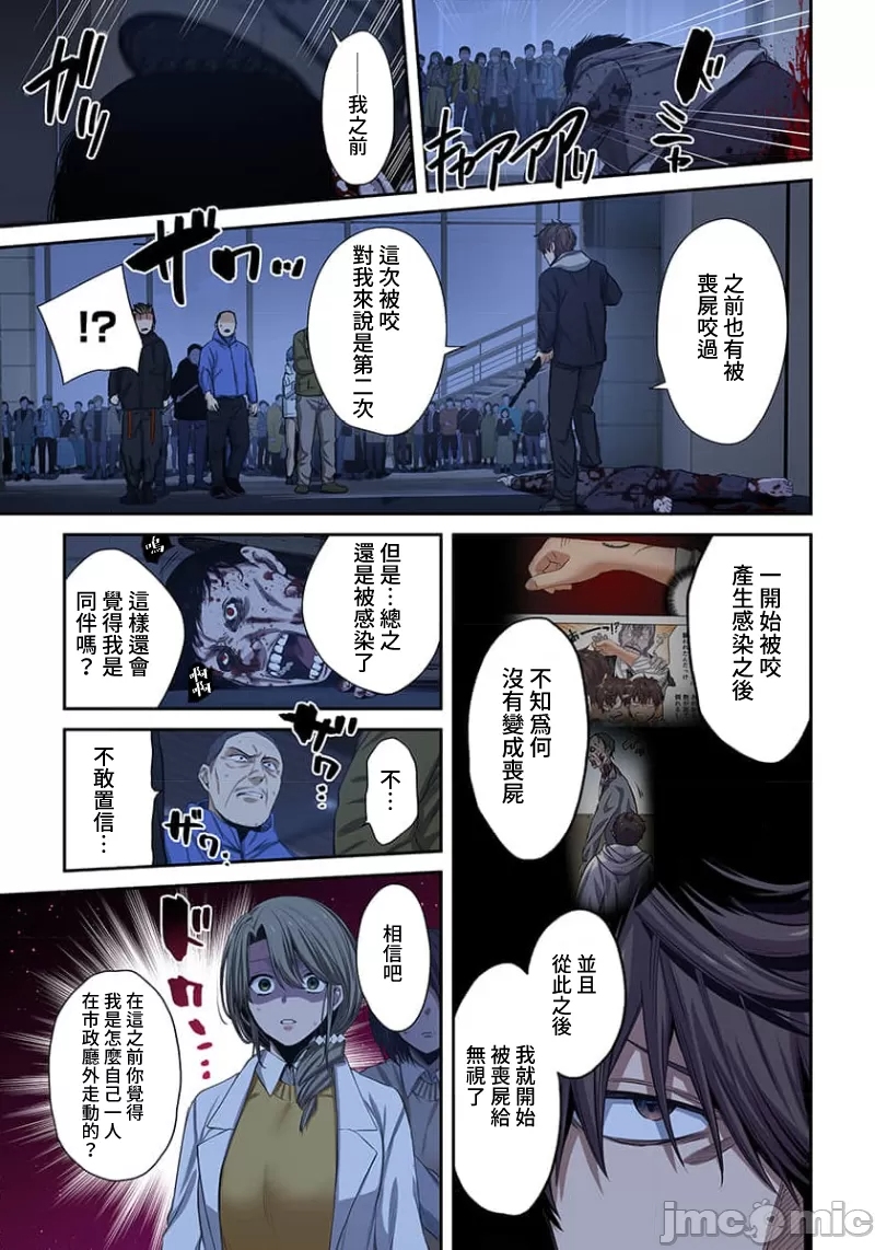 《末世孤雄/在遍地都是丧尸的世界里唯独我不被袭击》漫画 第30话